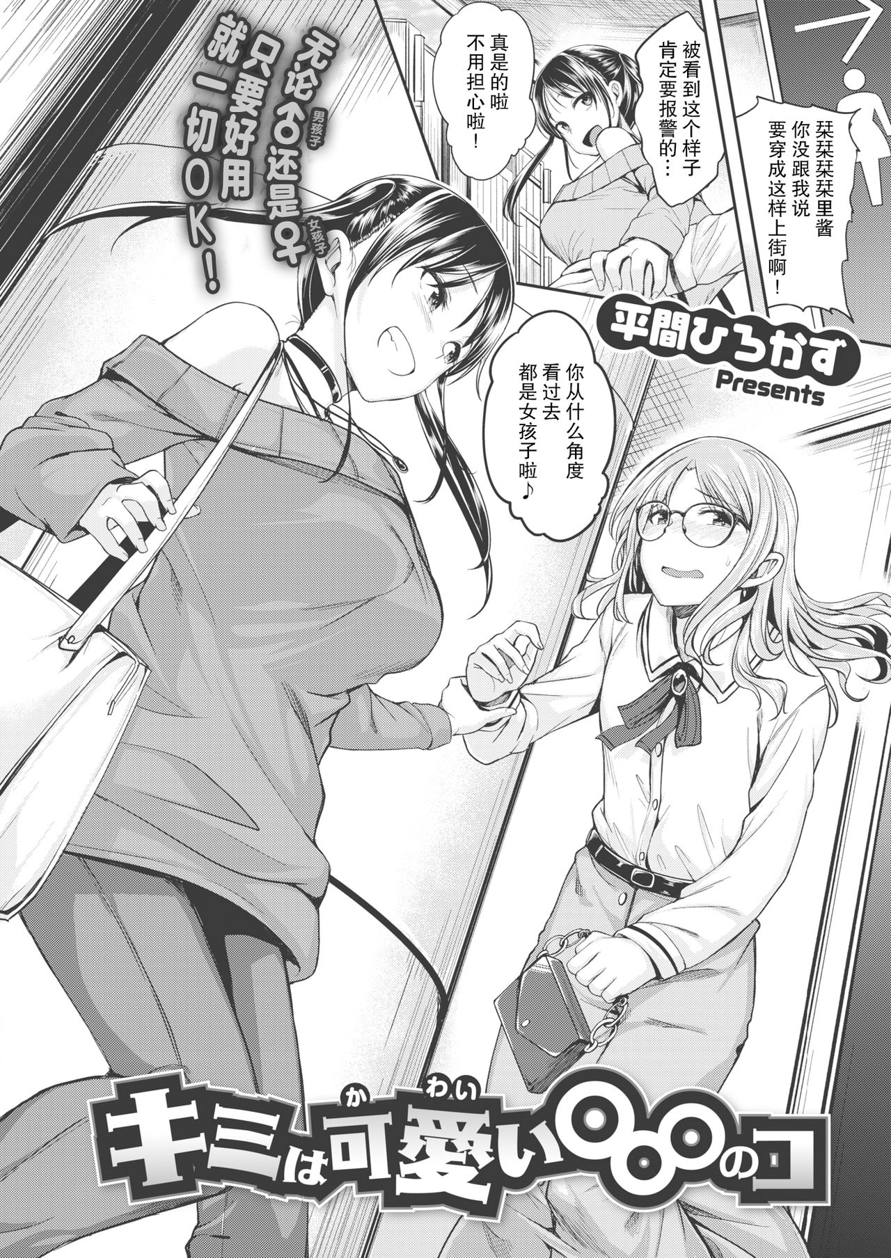 Kimi wa Kawaii 〇〇〇 no Ko page 5 full