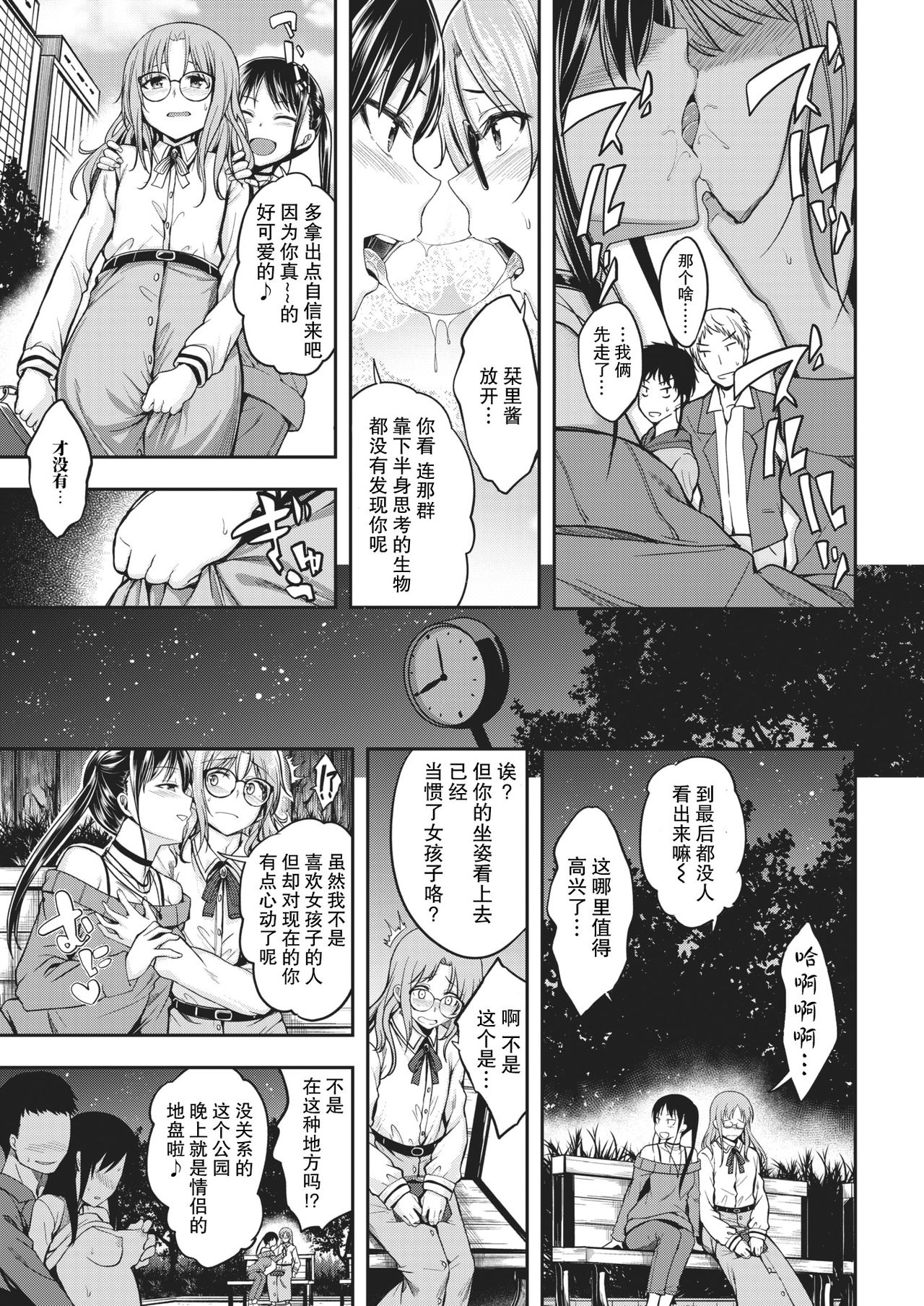 Kimi wa Kawaii 〇〇〇 no Ko page 8 full
