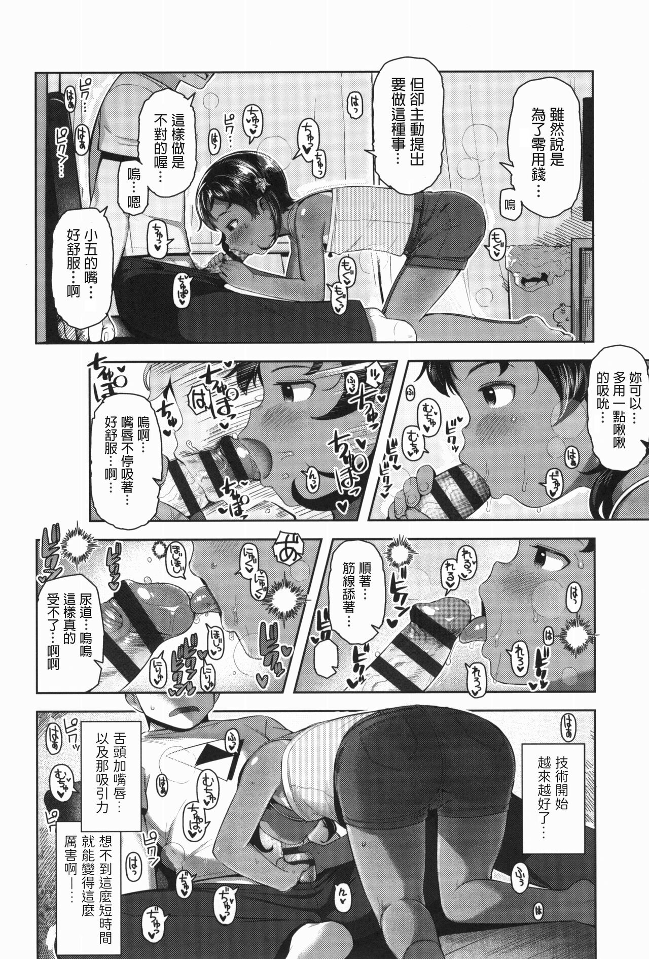 Uma-Shika-Chan page 6 full