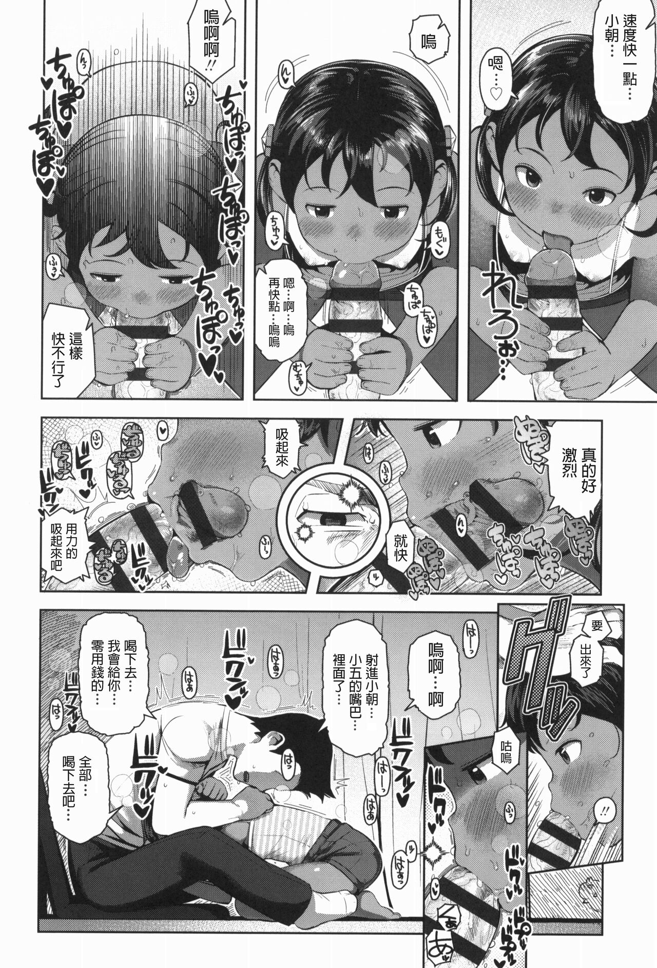 Uma-Shika-Chan page 8 full