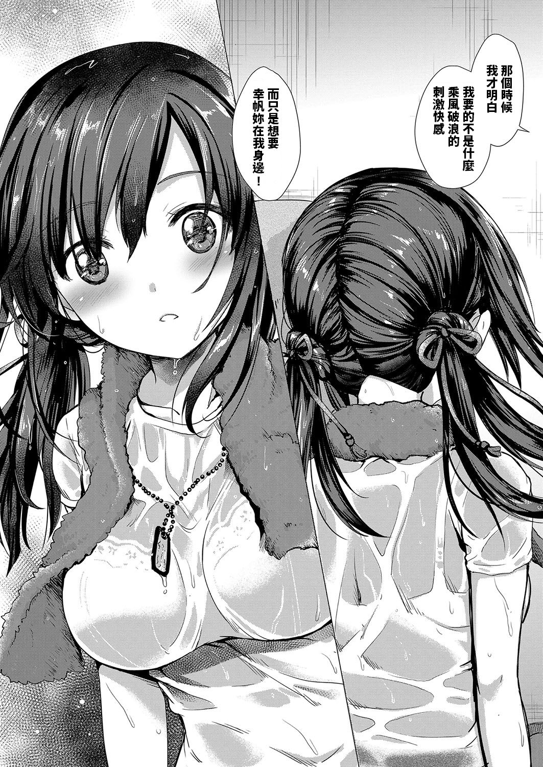 Arashi no Naka de Kagayaite page 7 full