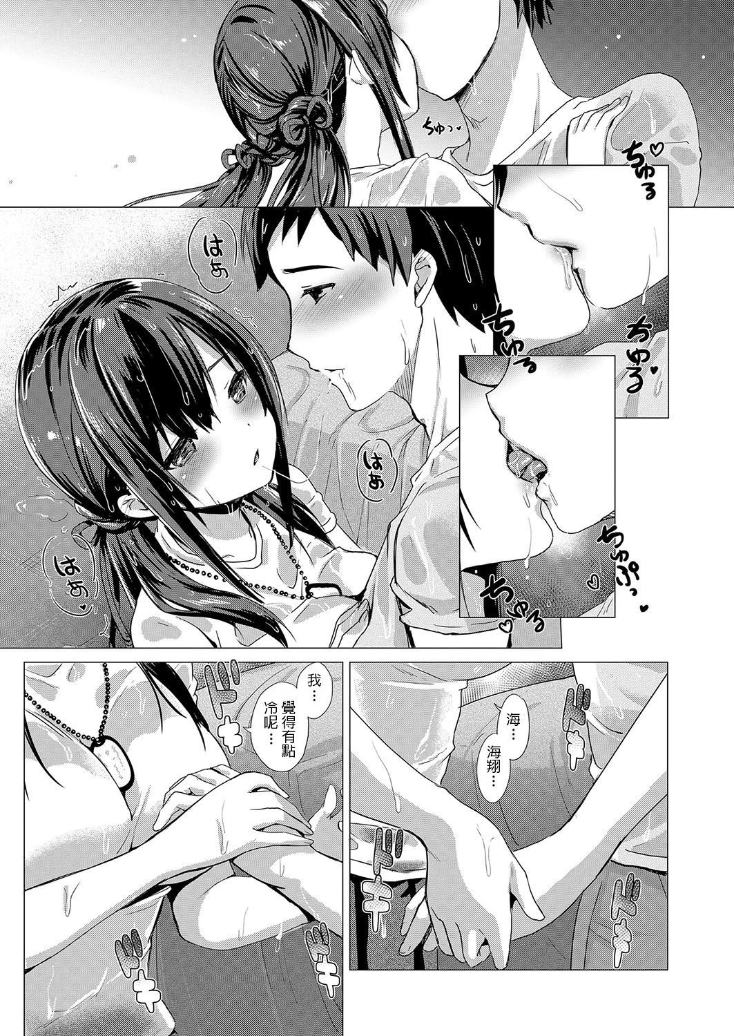 Arashi no Naka de Kagayaite page 9 full