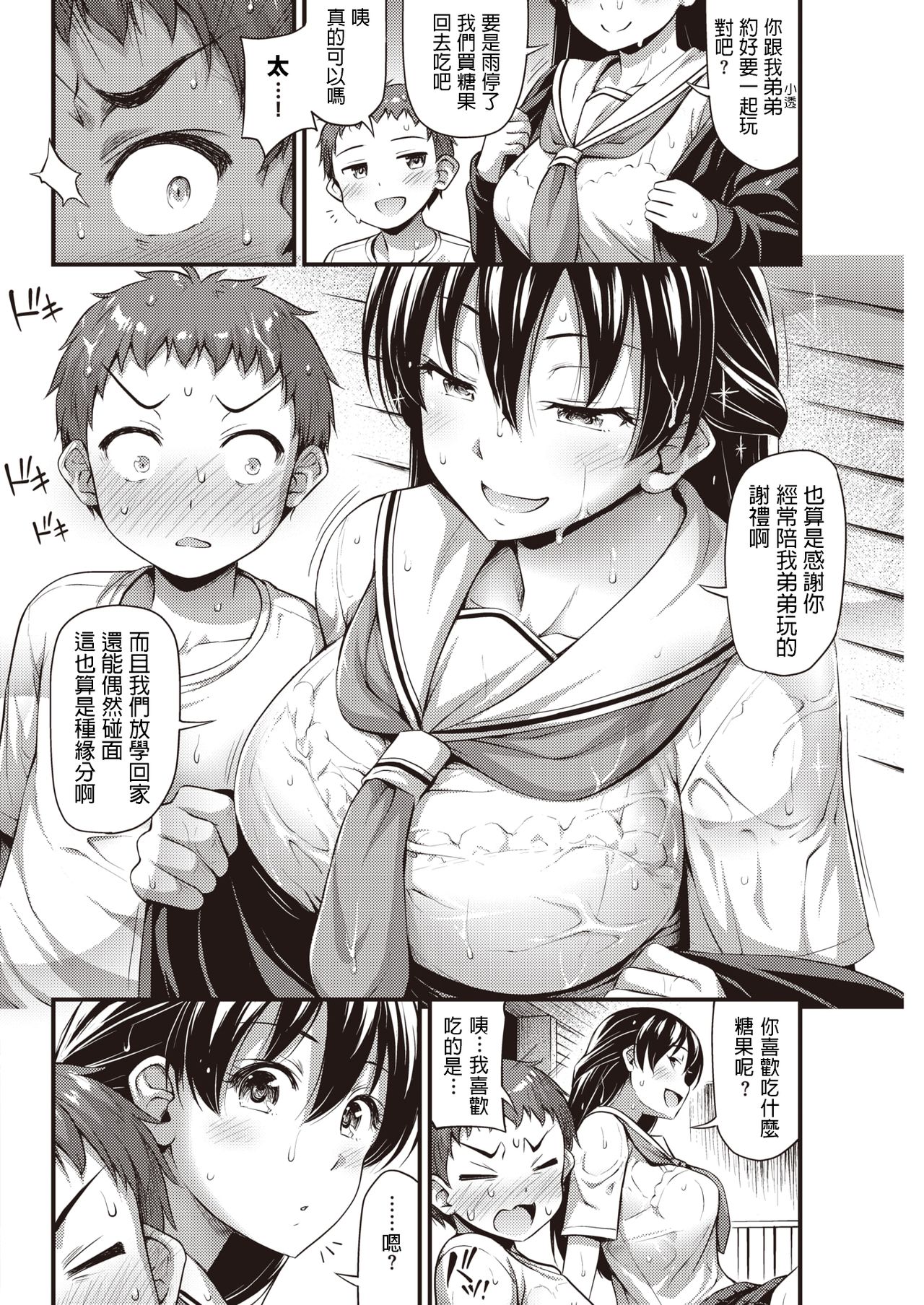 Amayadori page 2 full