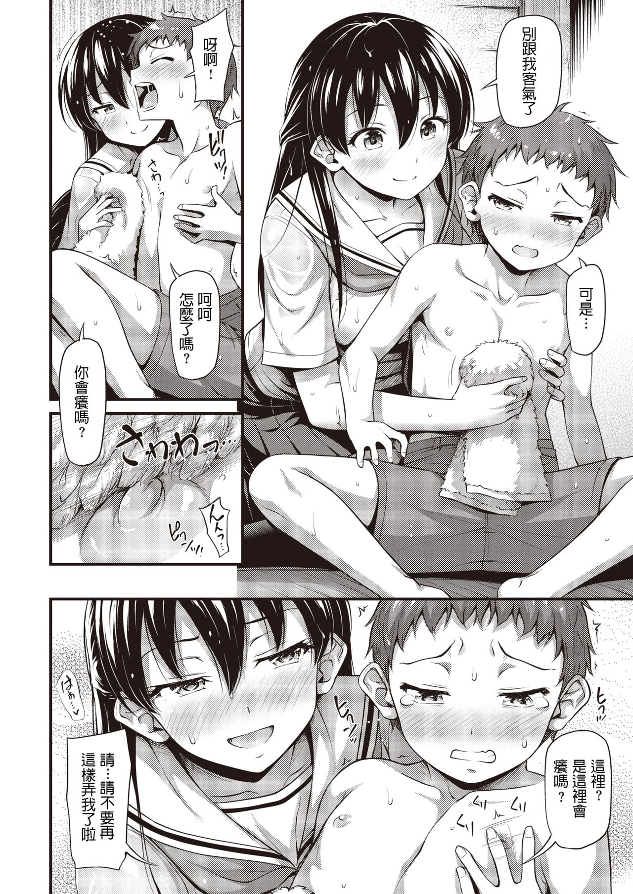 Amayadori page 4 full