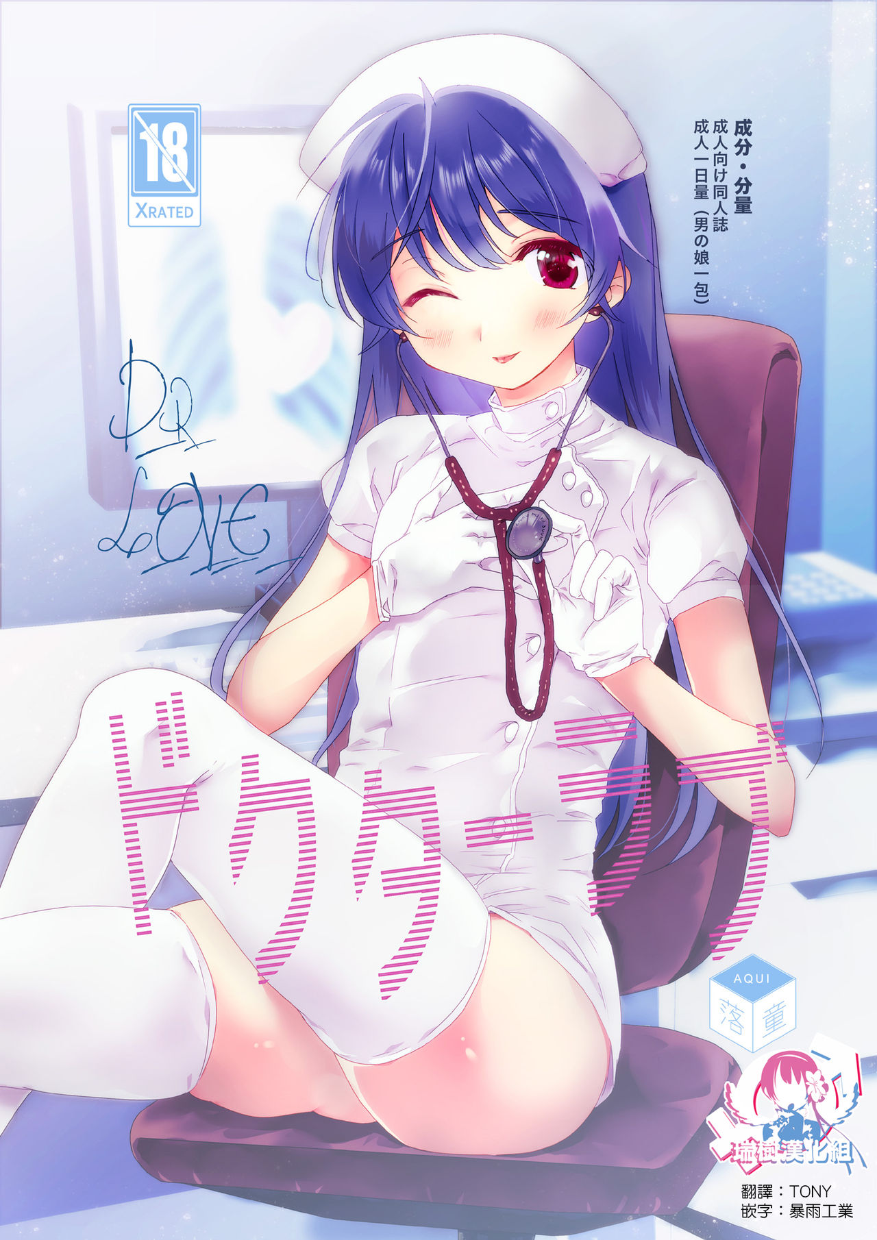 Doctor Love page 1 full