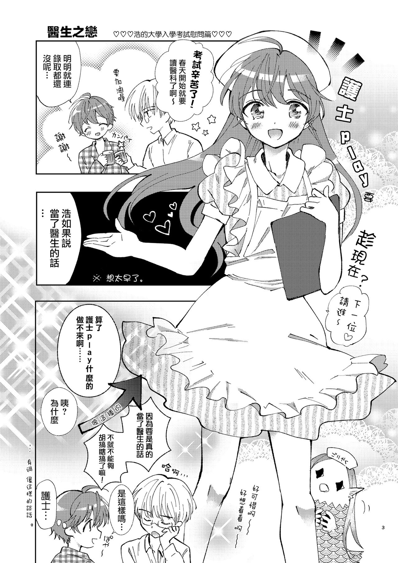 Doctor Love page 3 full