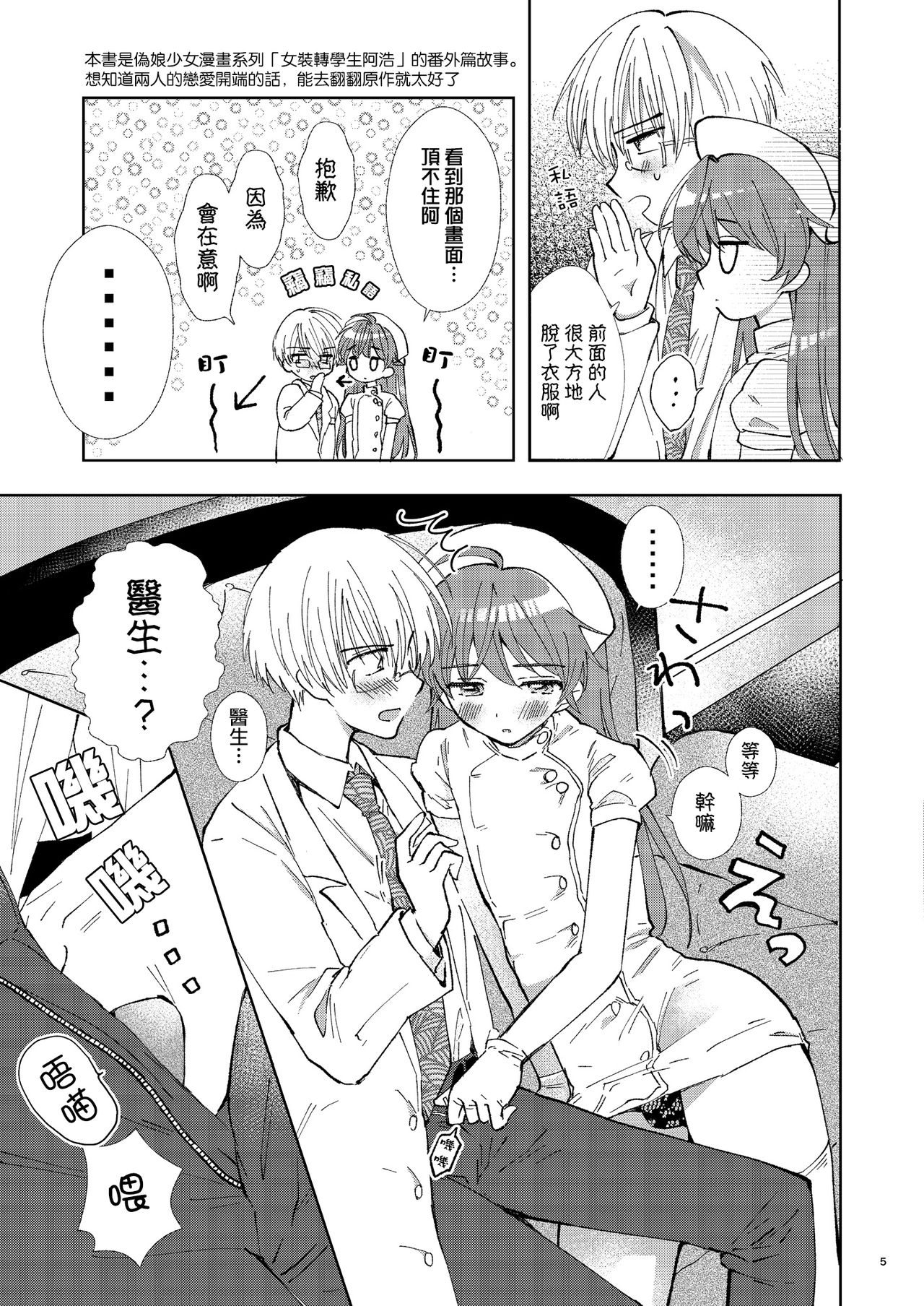 Doctor Love page 5 full