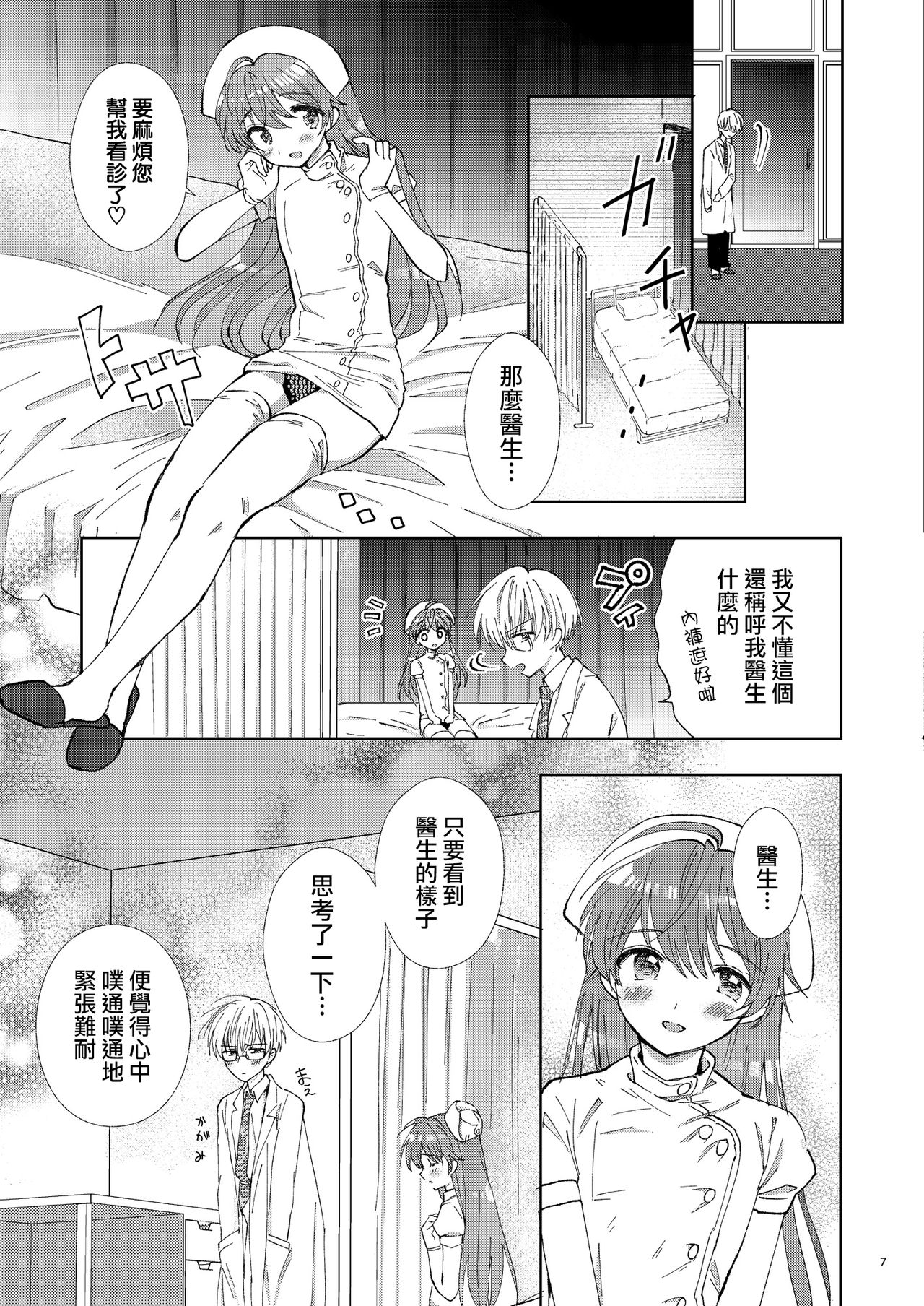 Doctor Love page 7 full