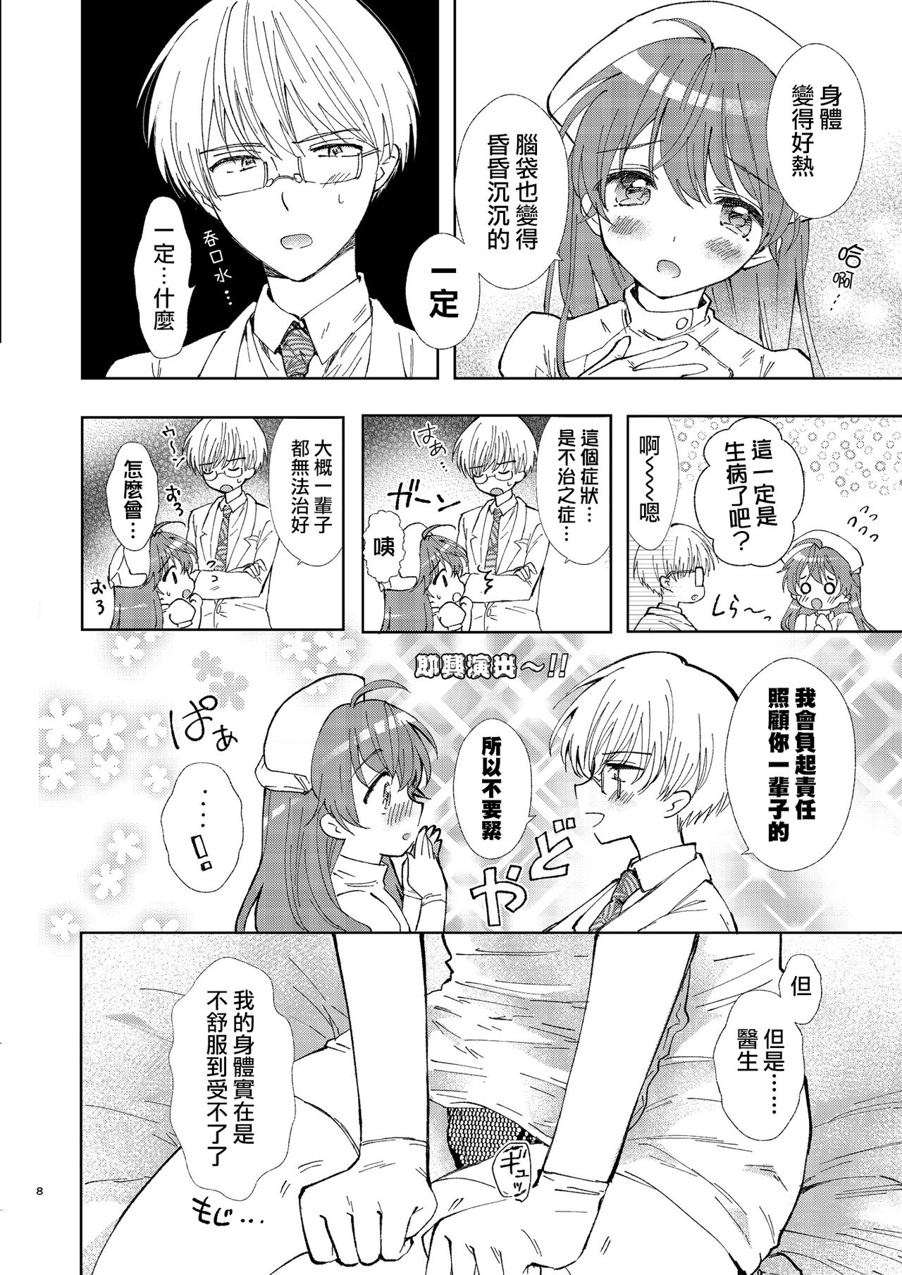 Doctor Love page 8 full