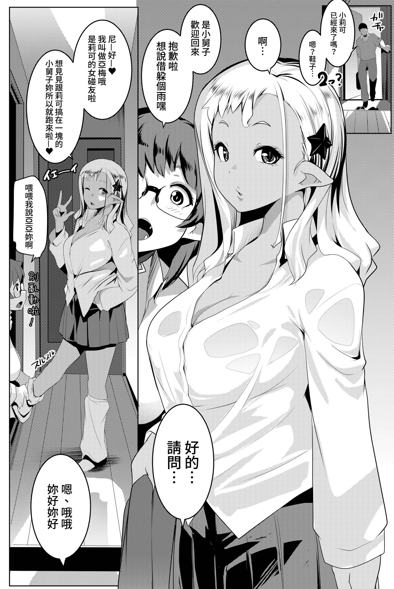 Imouto wa Mesu Orc 4 | 我家妹妹是雌性獸人4 page 4 full