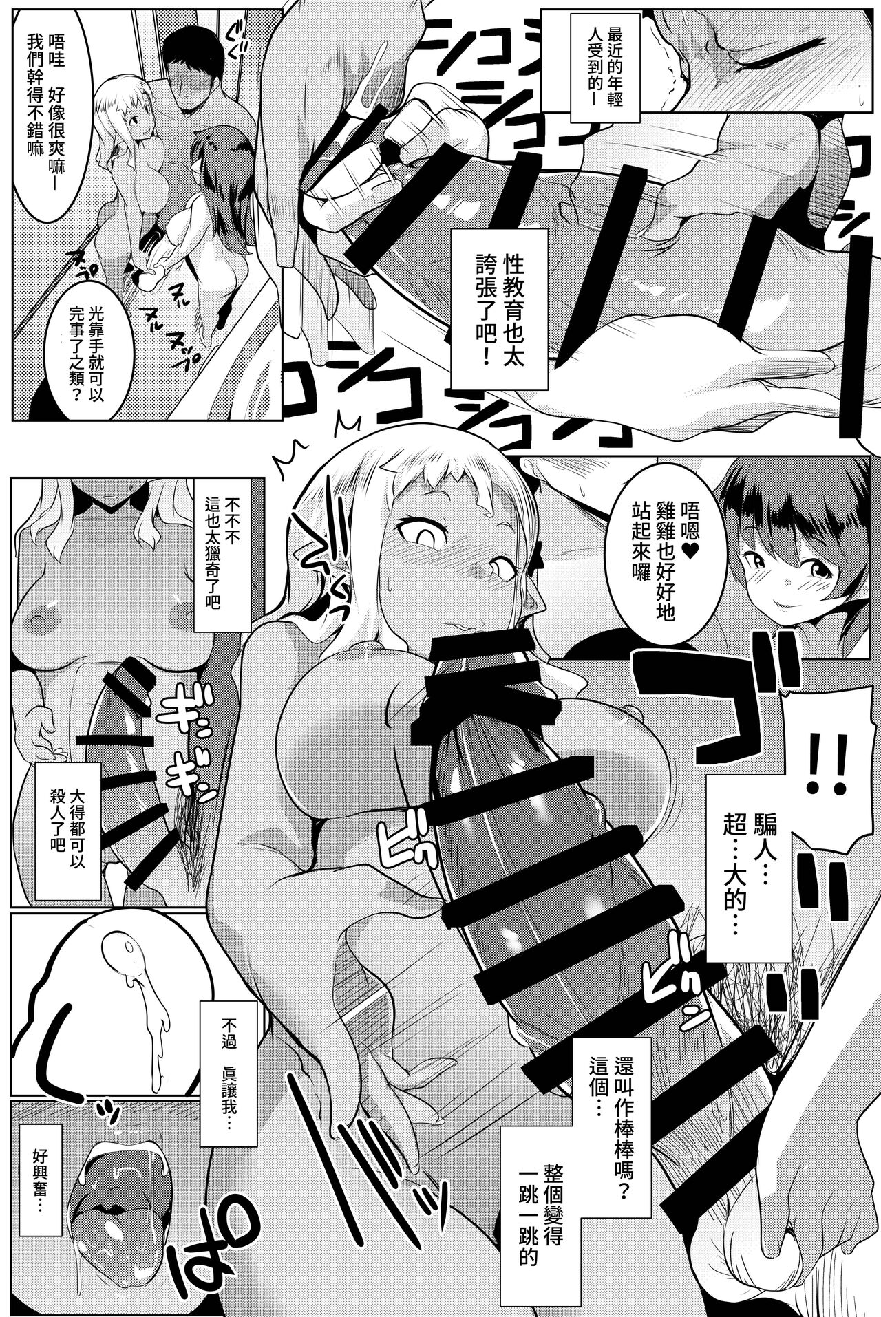 Imouto wa Mesu Orc 4 | 我家妹妹是雌性獸人4 page 8 full