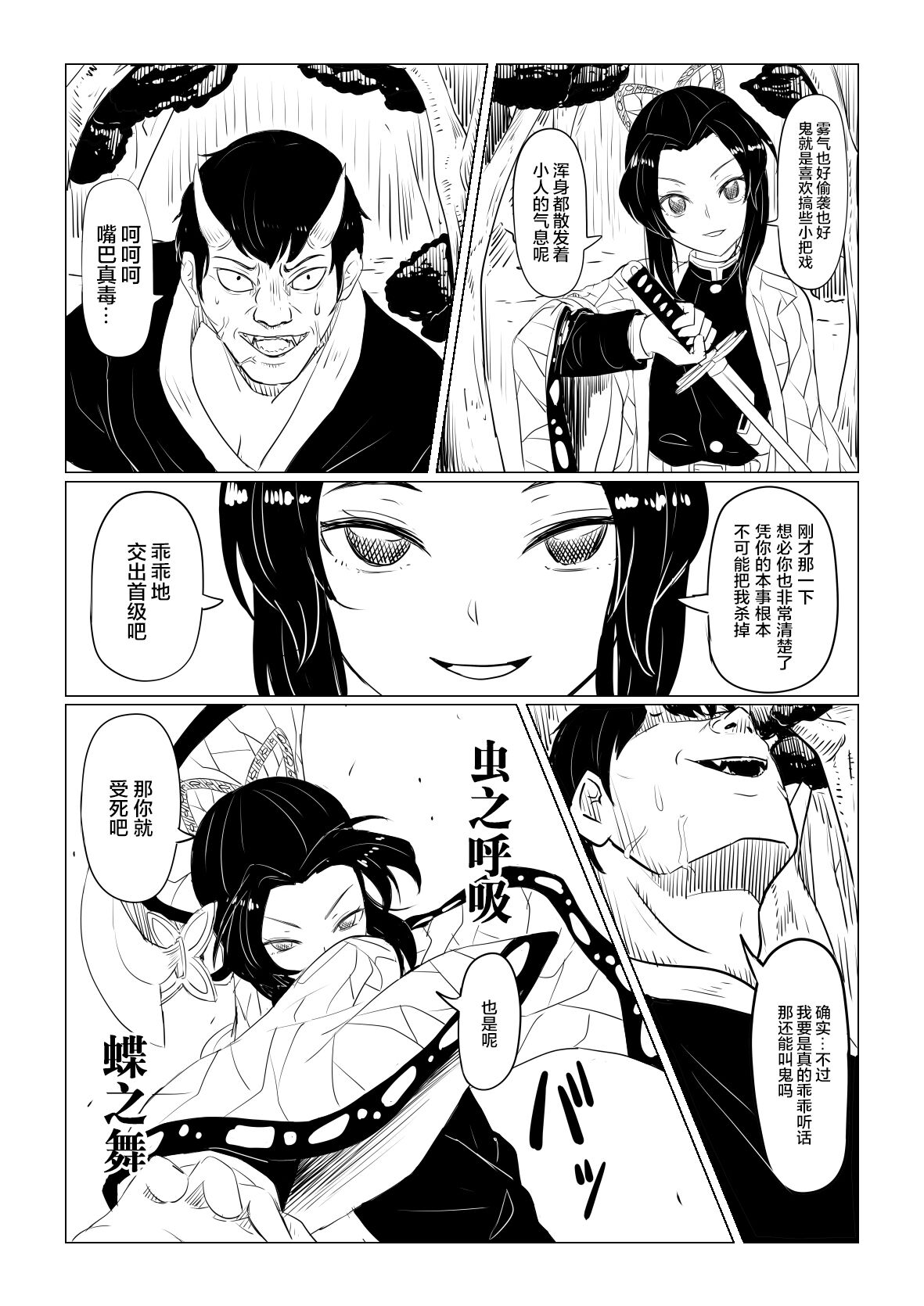 Shinobu wa Maketakunai | 蝴蝶忍不想认输 page 10 full