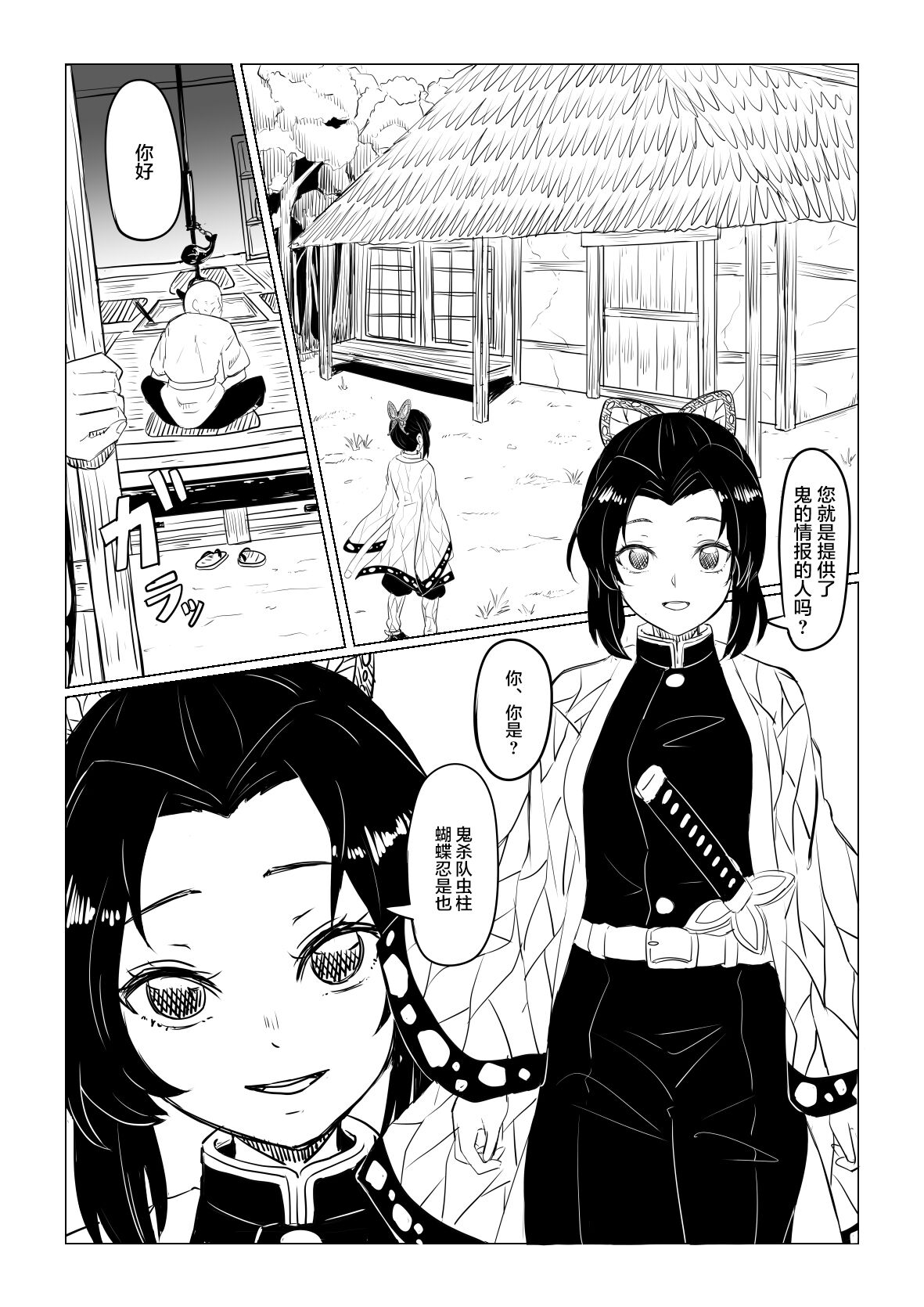 Shinobu wa Maketakunai | 蝴蝶忍不想认输 page 2 full