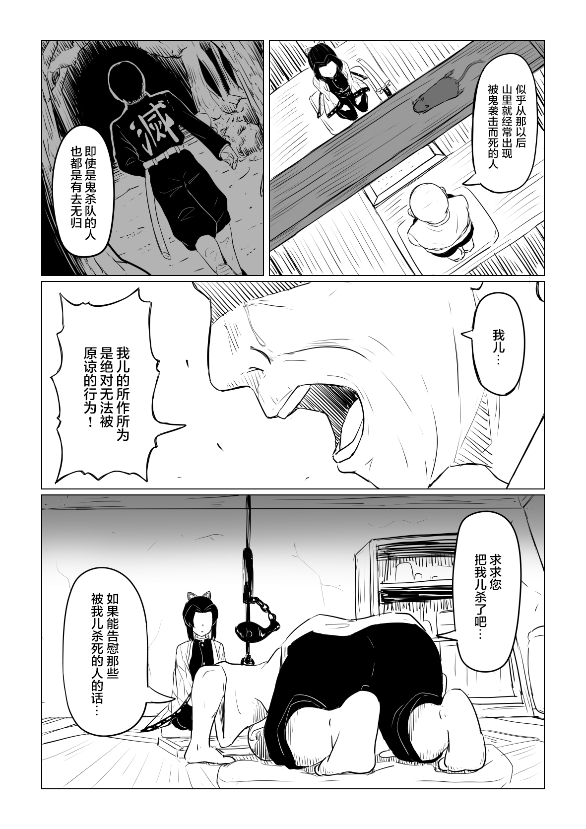 Shinobu wa Maketakunai | 蝴蝶忍不想认输 page 4 full