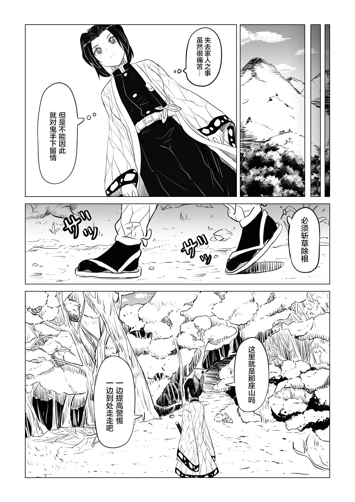 Shinobu wa Maketakunai | 蝴蝶忍不想认输 page 6 full