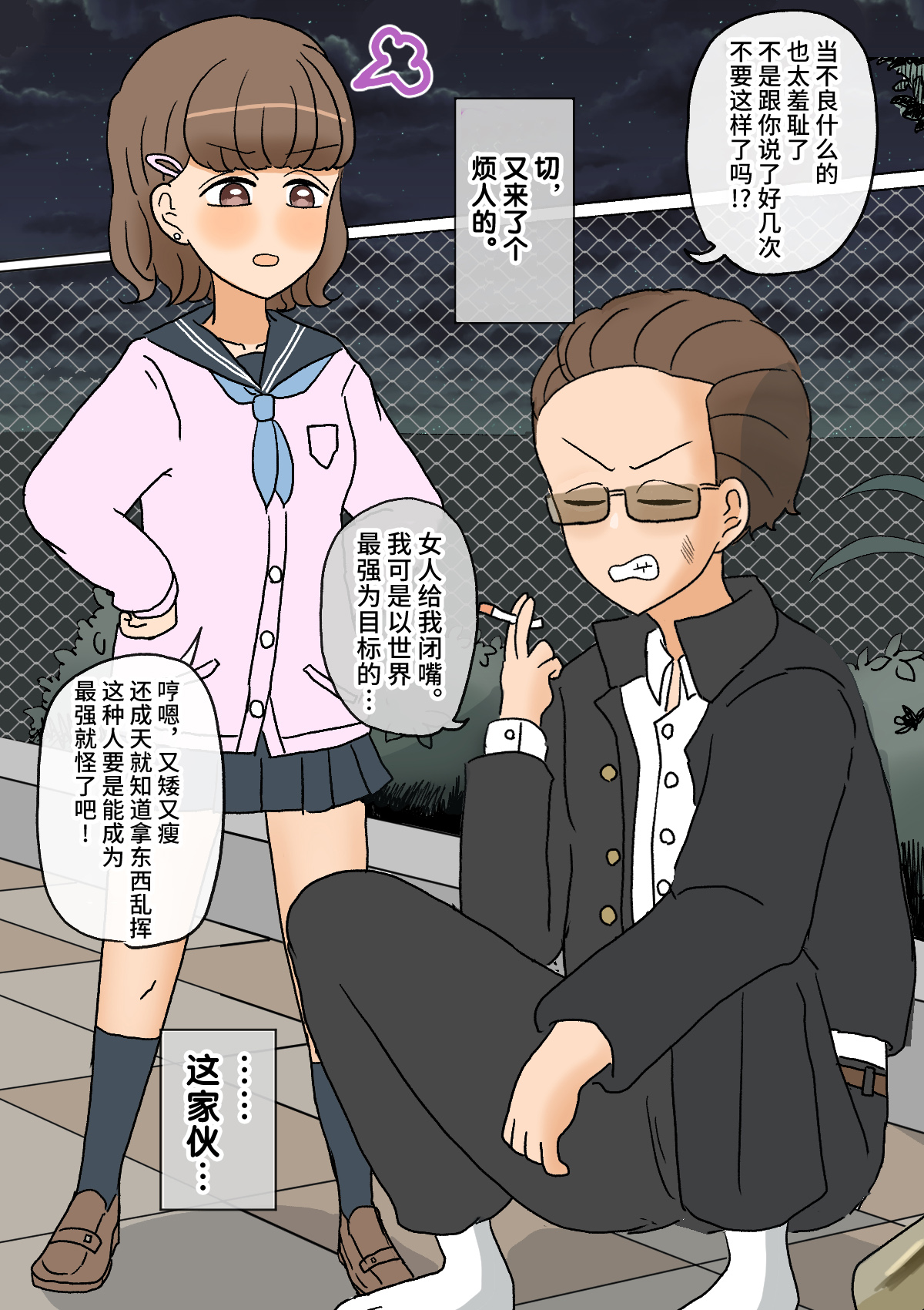 Furyou Shounen ga Mesuochi Shite Kawaii o Yome-san ni naru made ~Konnyaku-Hen~ page 5 full