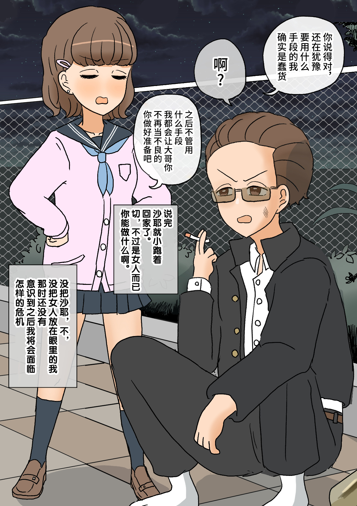 Furyou Shounen ga Mesuochi Shite Kawaii o Yome-san ni naru made ~Konnyaku-Hen~ page 8 full