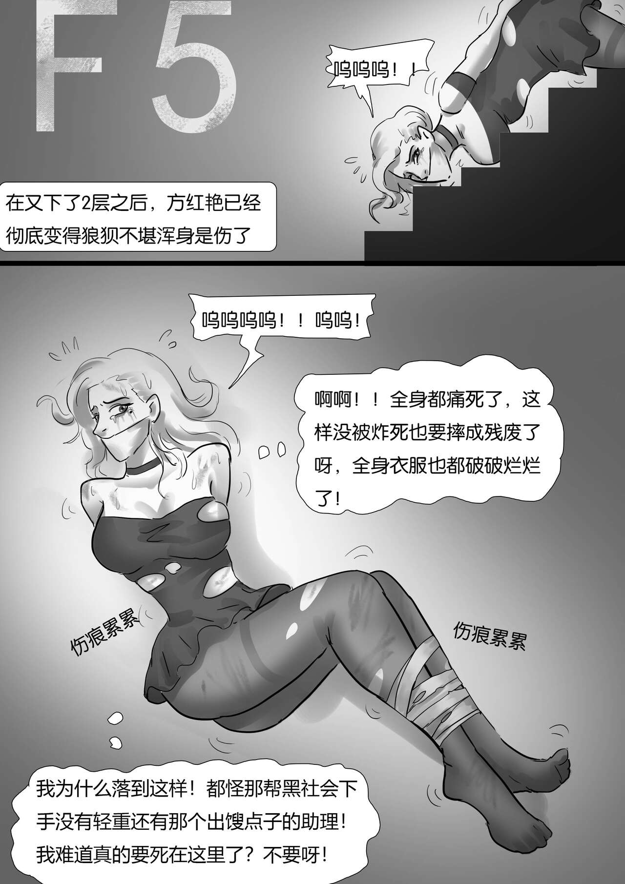 生死时速 Time Chacing page 10 full