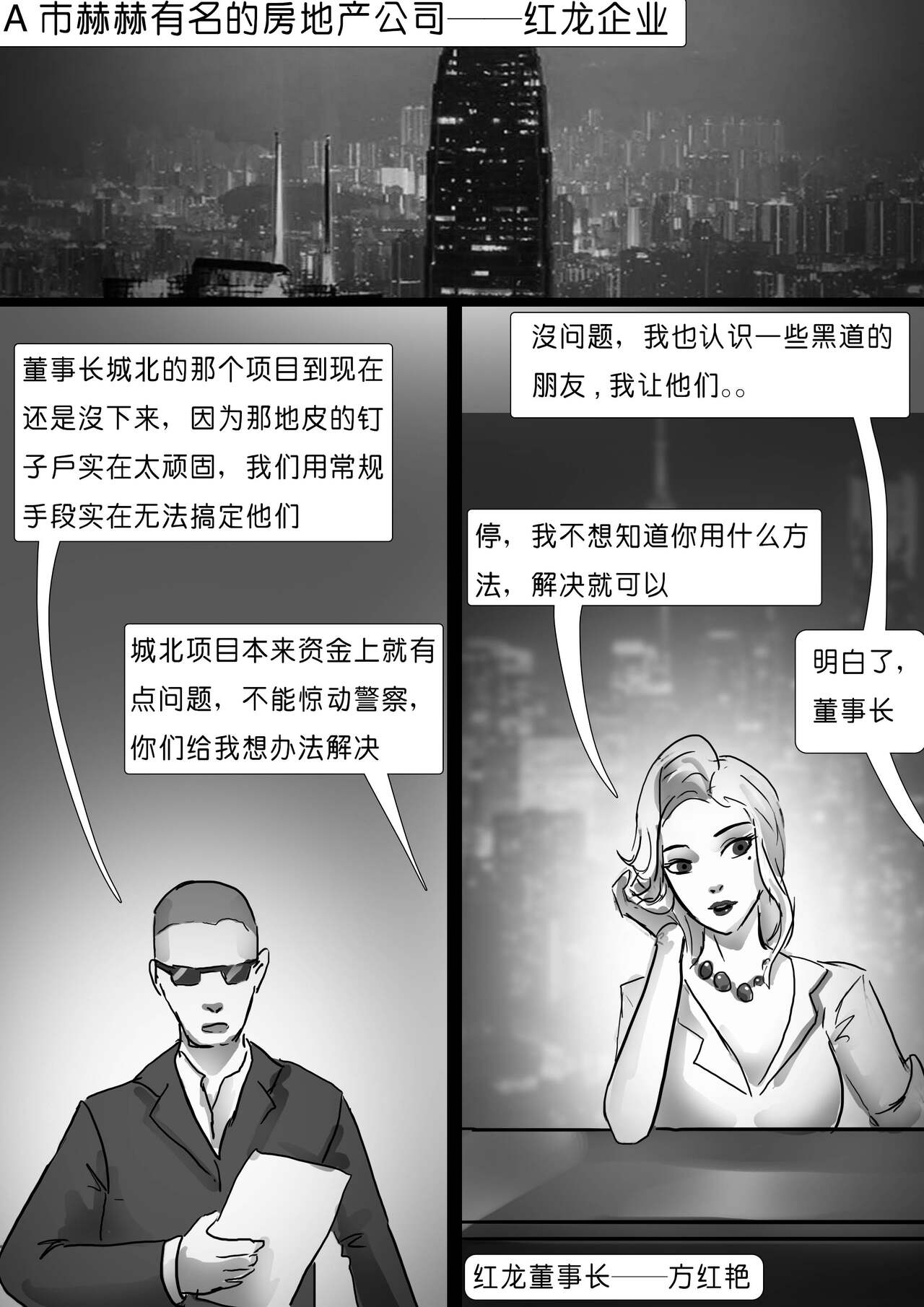 生死时速 Time Chacing page 2 full