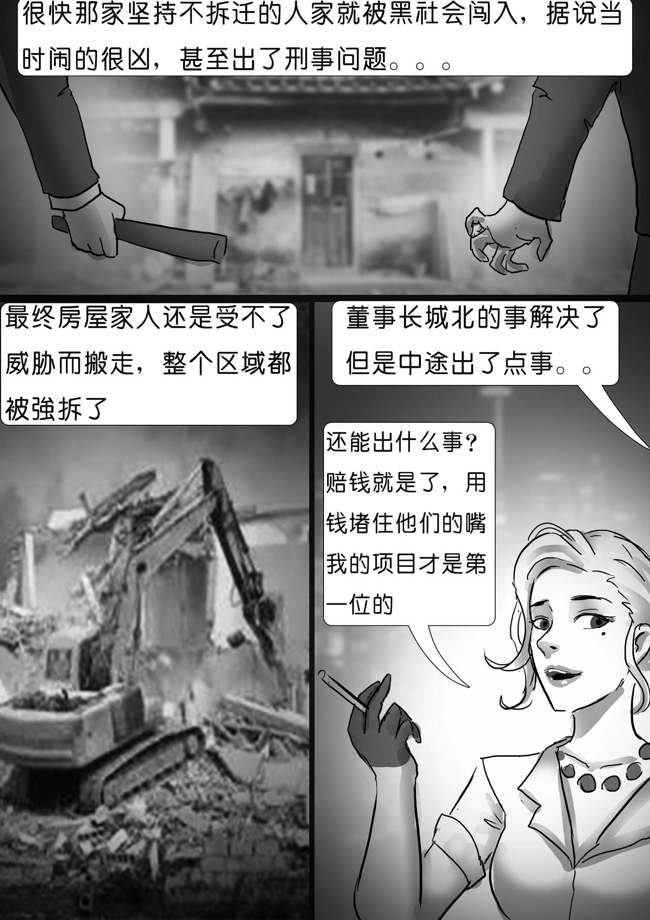 生死时速 Time Chacing page 3 full