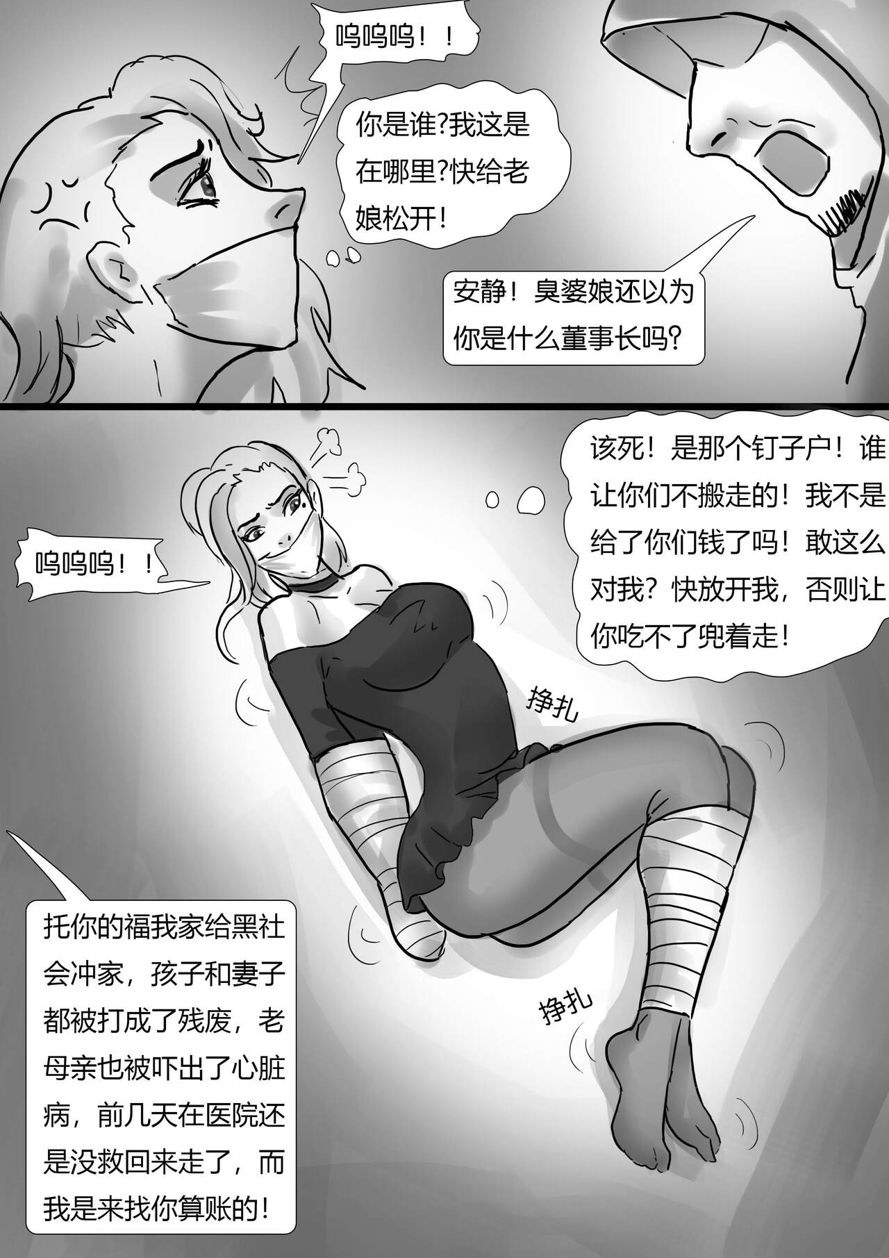 生死时速 Time Chacing page 6 full