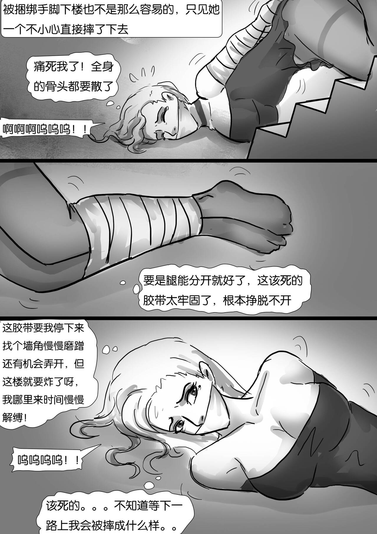 生死时速 Time Chacing page 9 full