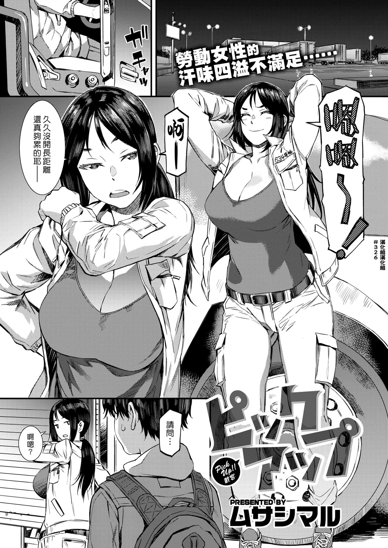 Pick Up | 載客 page 1 full