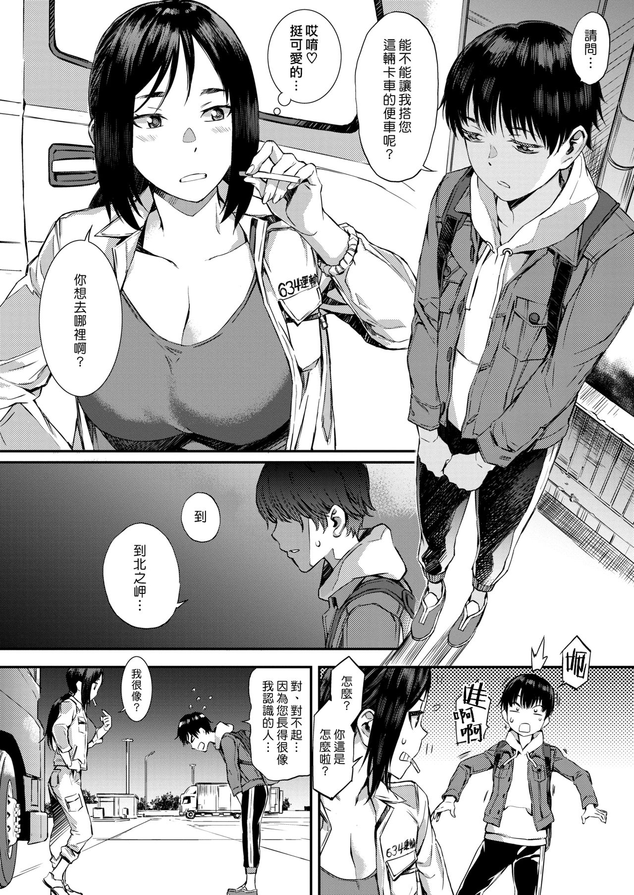 Pick Up | 載客 page 2 full