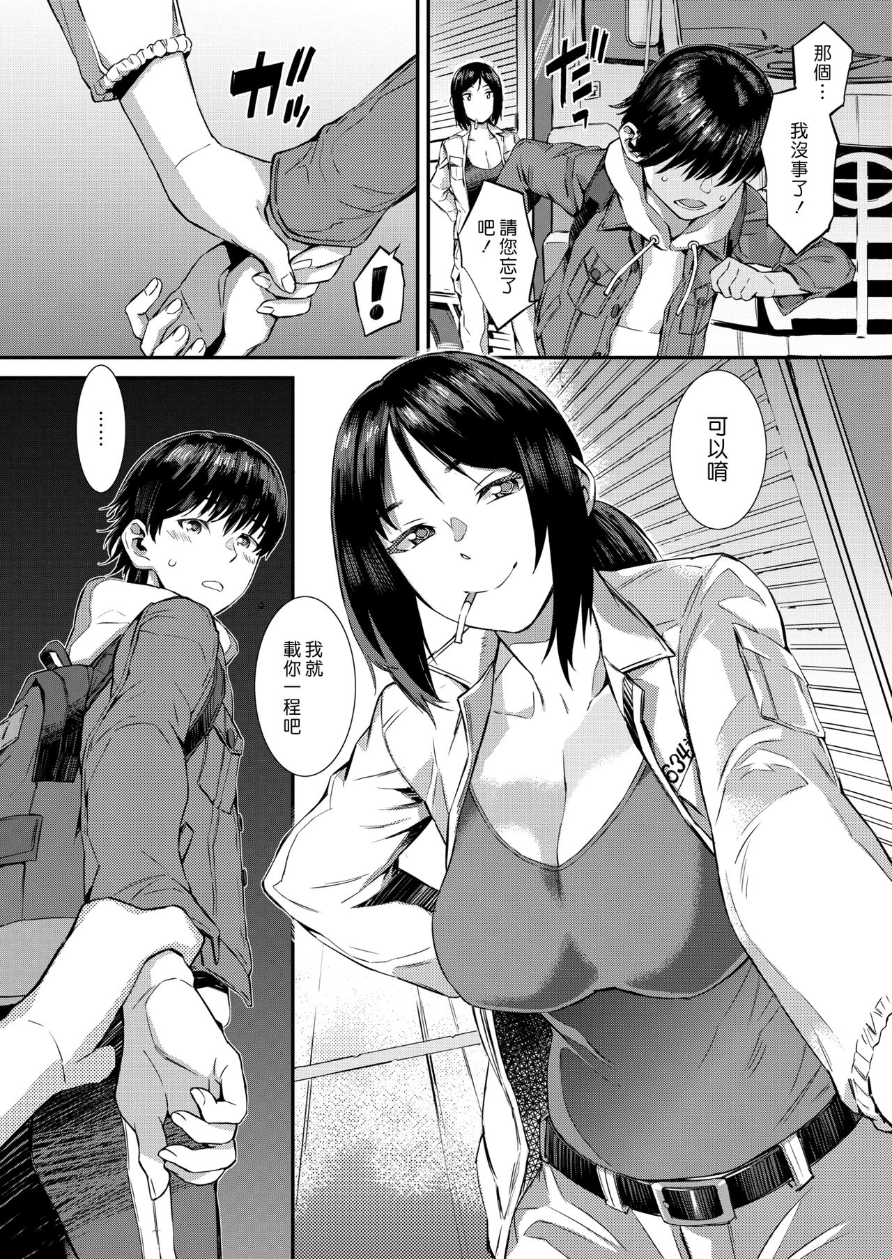 Pick Up | 載客 page 3 full