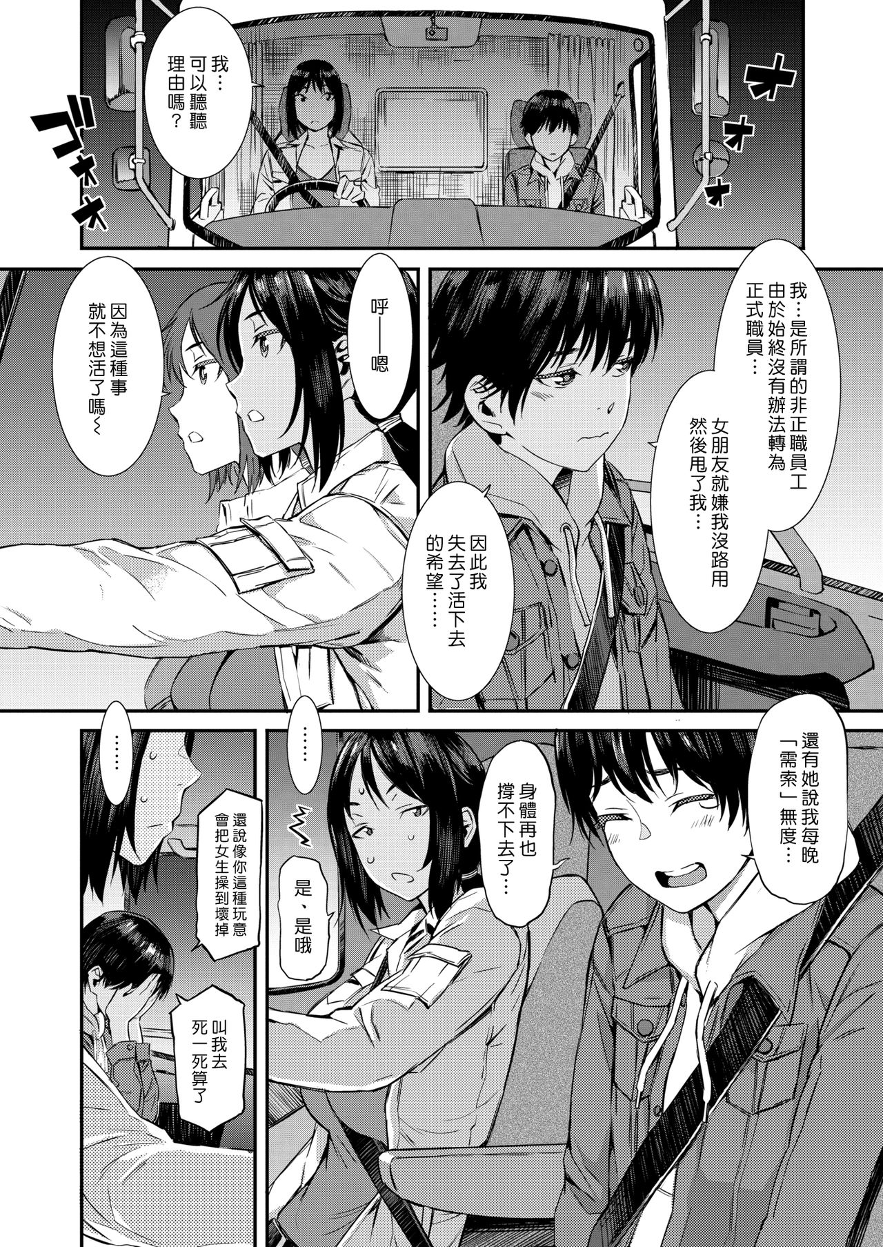 Pick Up | 載客 page 4 full