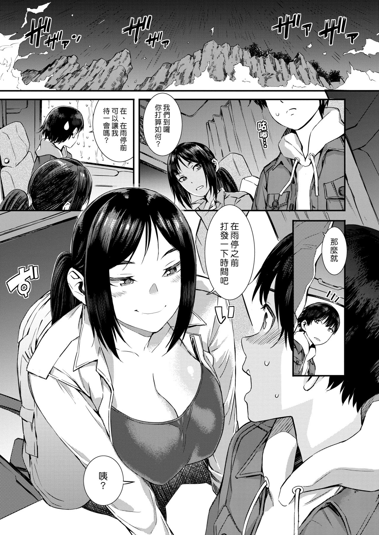 Pick Up | 載客 page 5 full