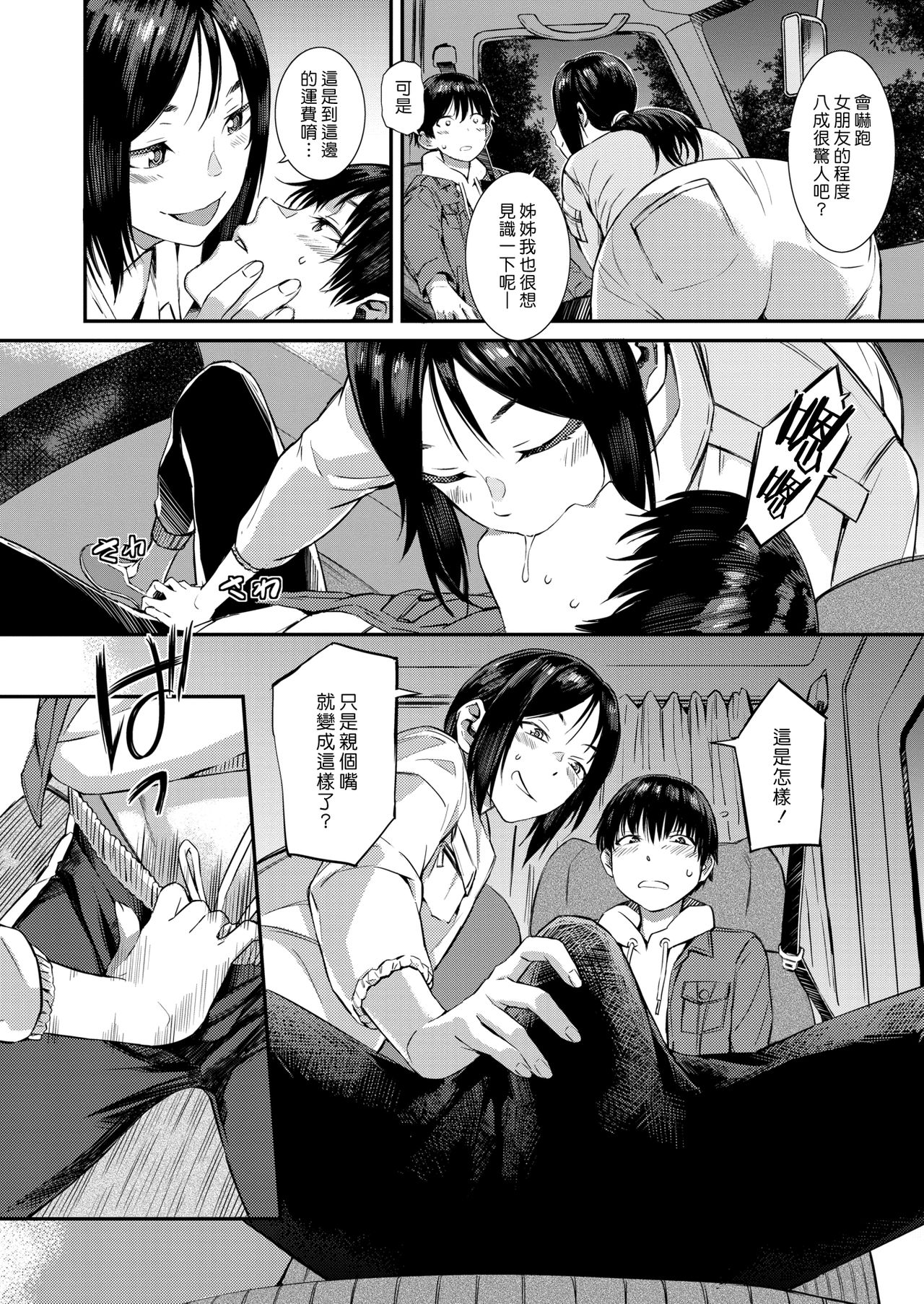 Pick Up | 載客 page 6 full