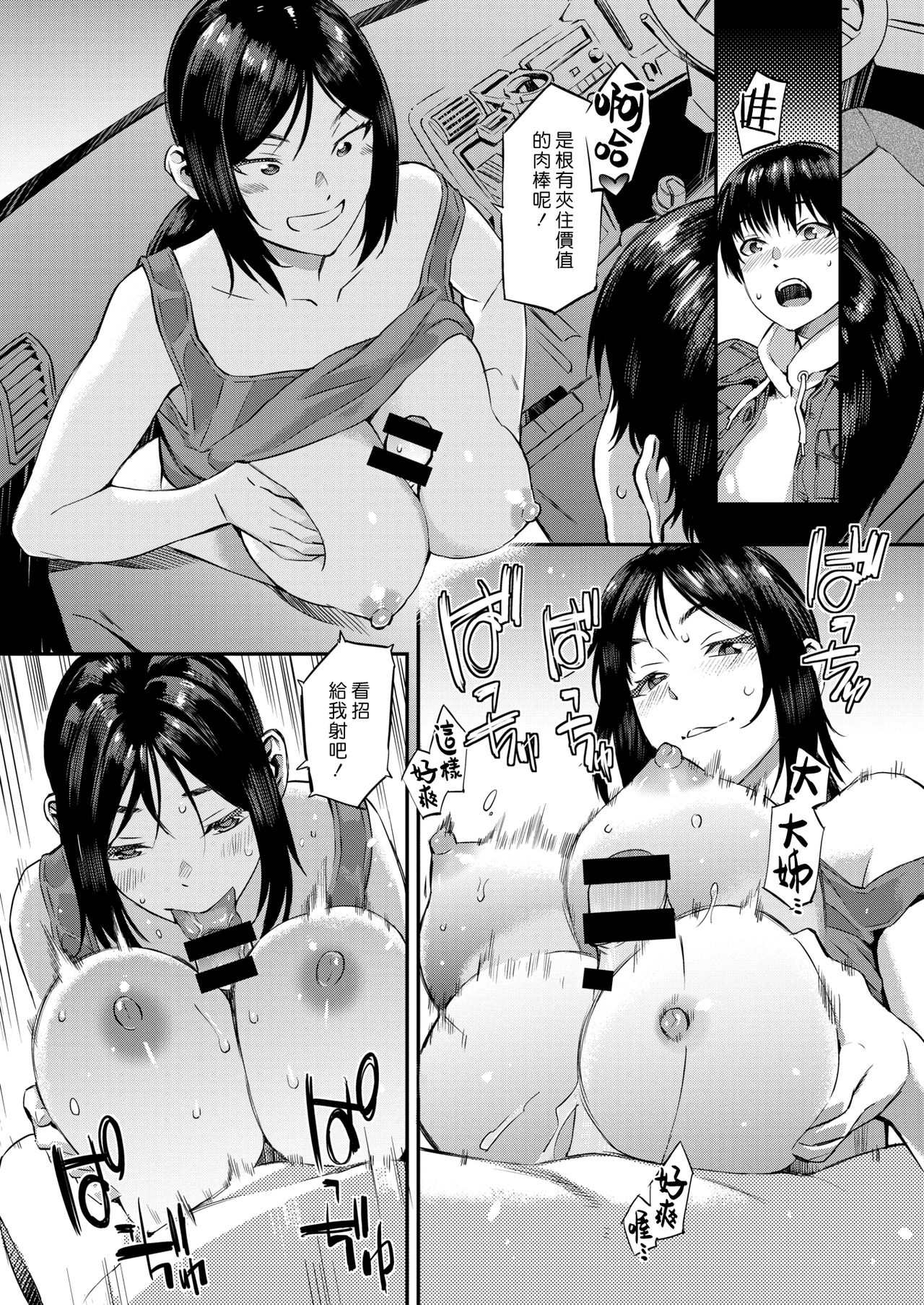 Pick Up | 載客 page 9 full