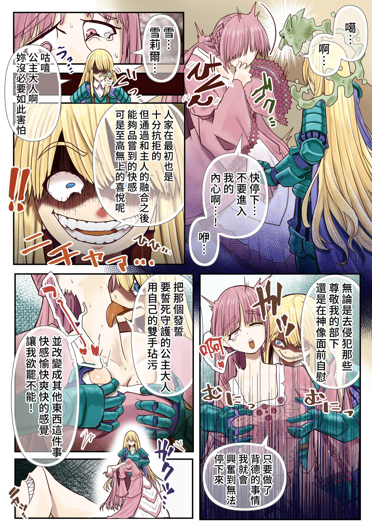 Goburin Hyoui ~ Nottorareta Onna Kishi ~ page 10 full