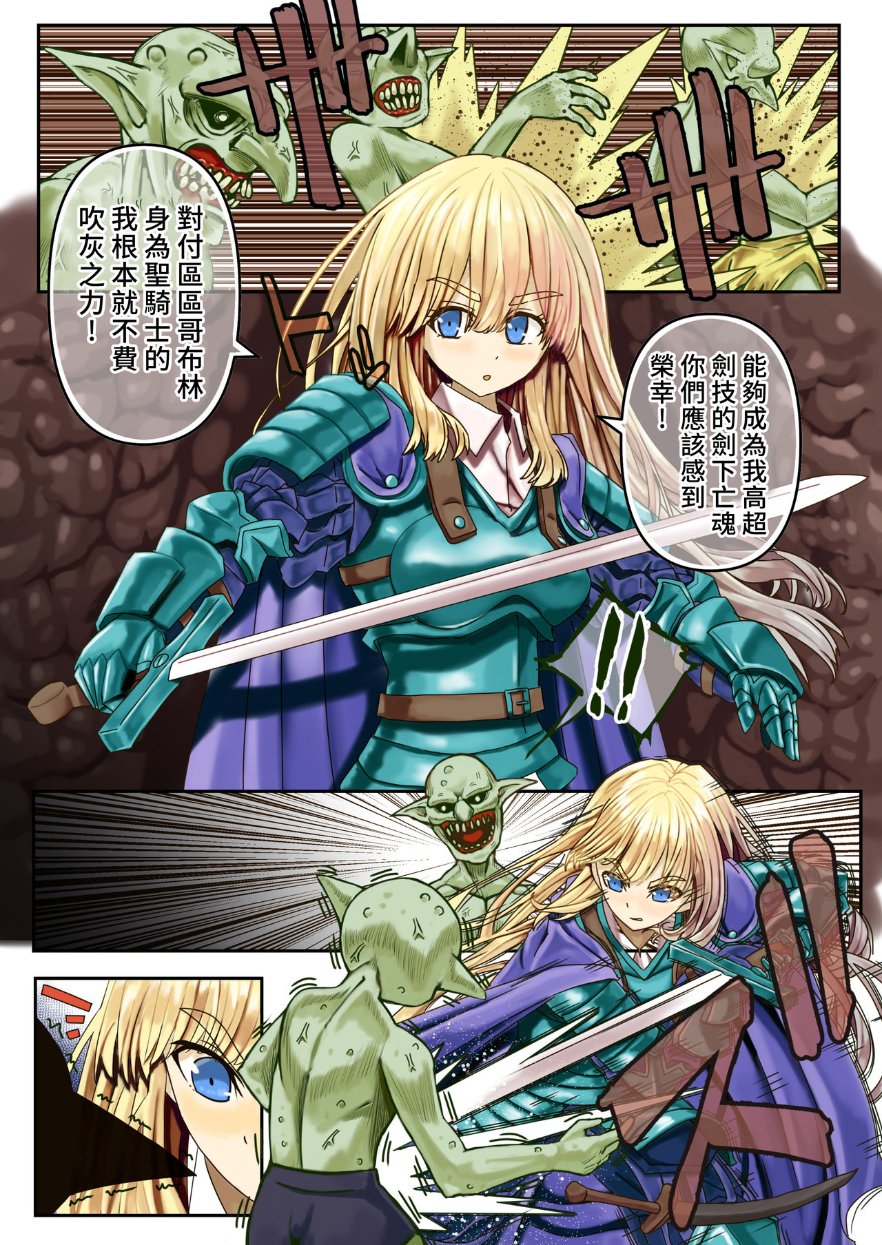 Goburin Hyoui ~ Nottorareta Onna Kishi ~ page 2 full