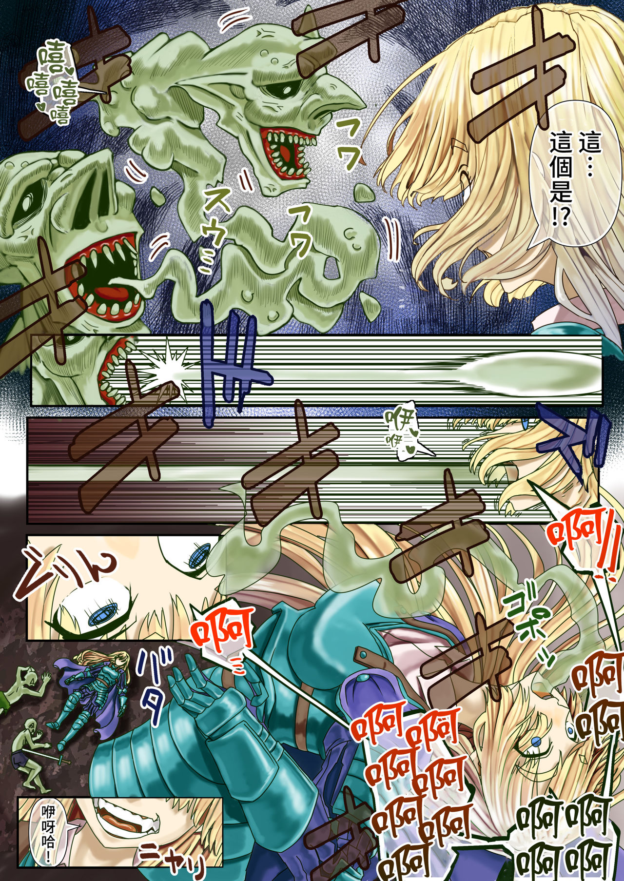 Goburin Hyoui ~ Nottorareta Onna Kishi ~ page 3 full