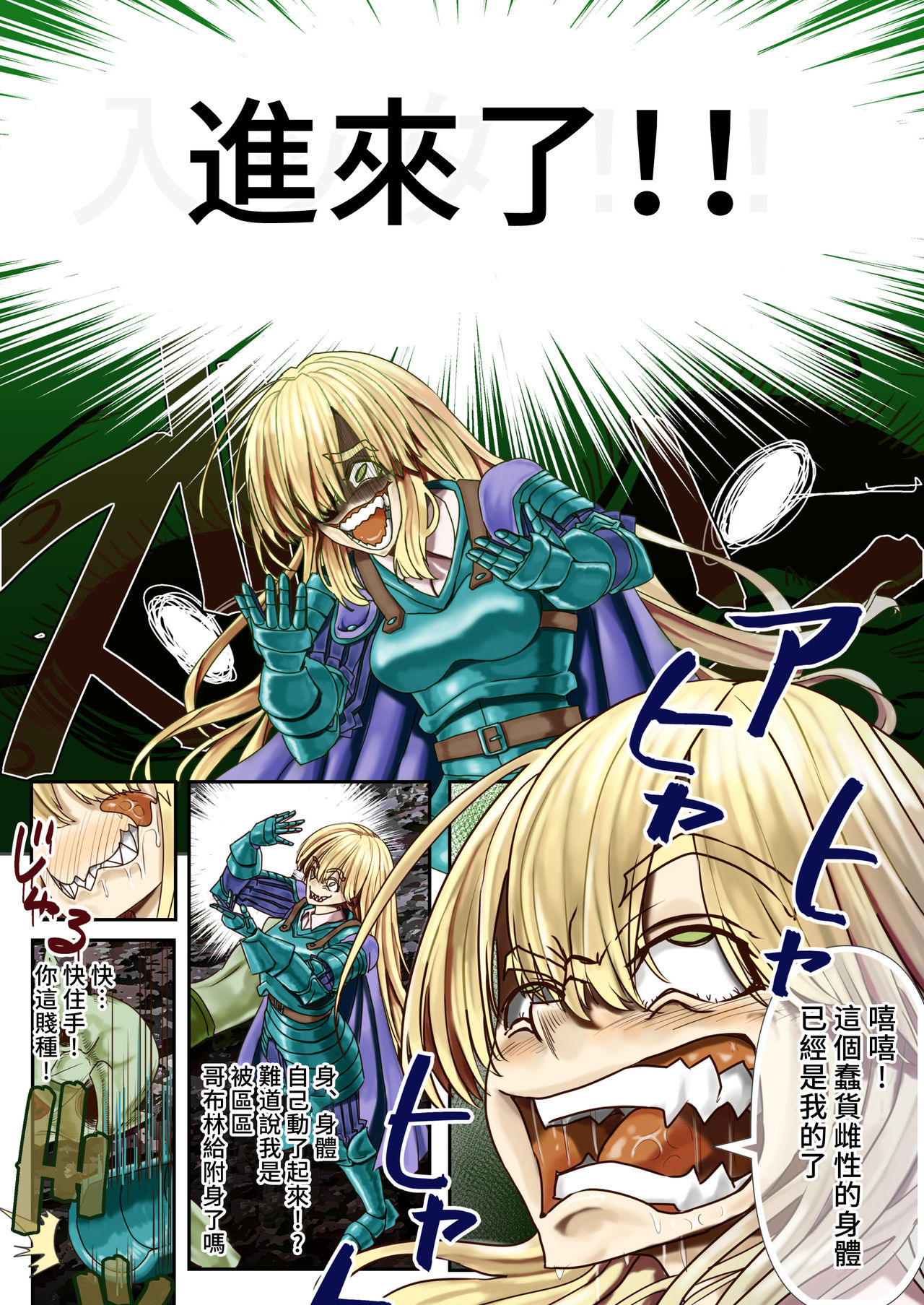 Goburin Hyoui ~ Nottorareta Onna Kishi ~ page 4 full