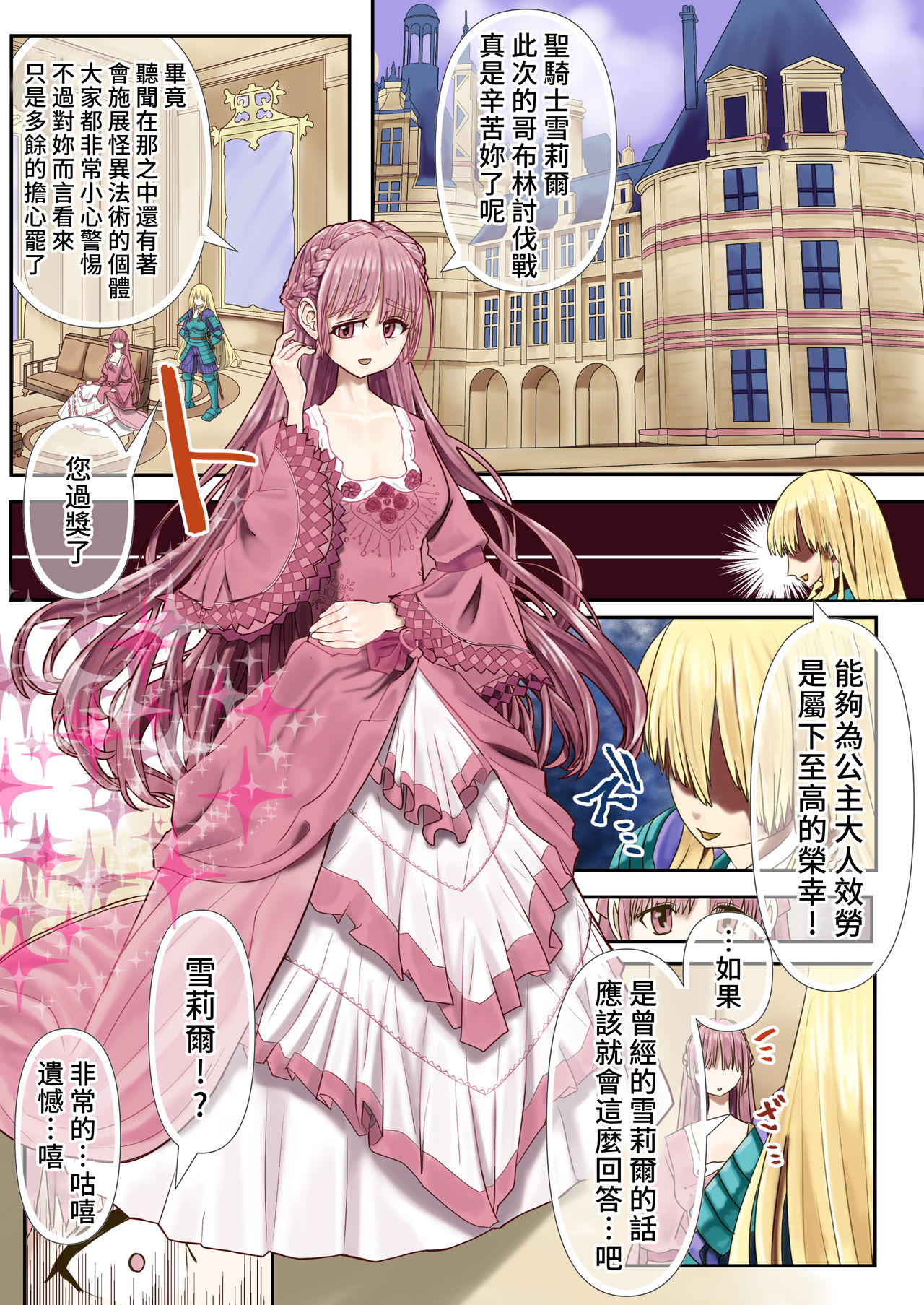 Goburin Hyoui ~ Nottorareta Onna Kishi ~ page 8 full