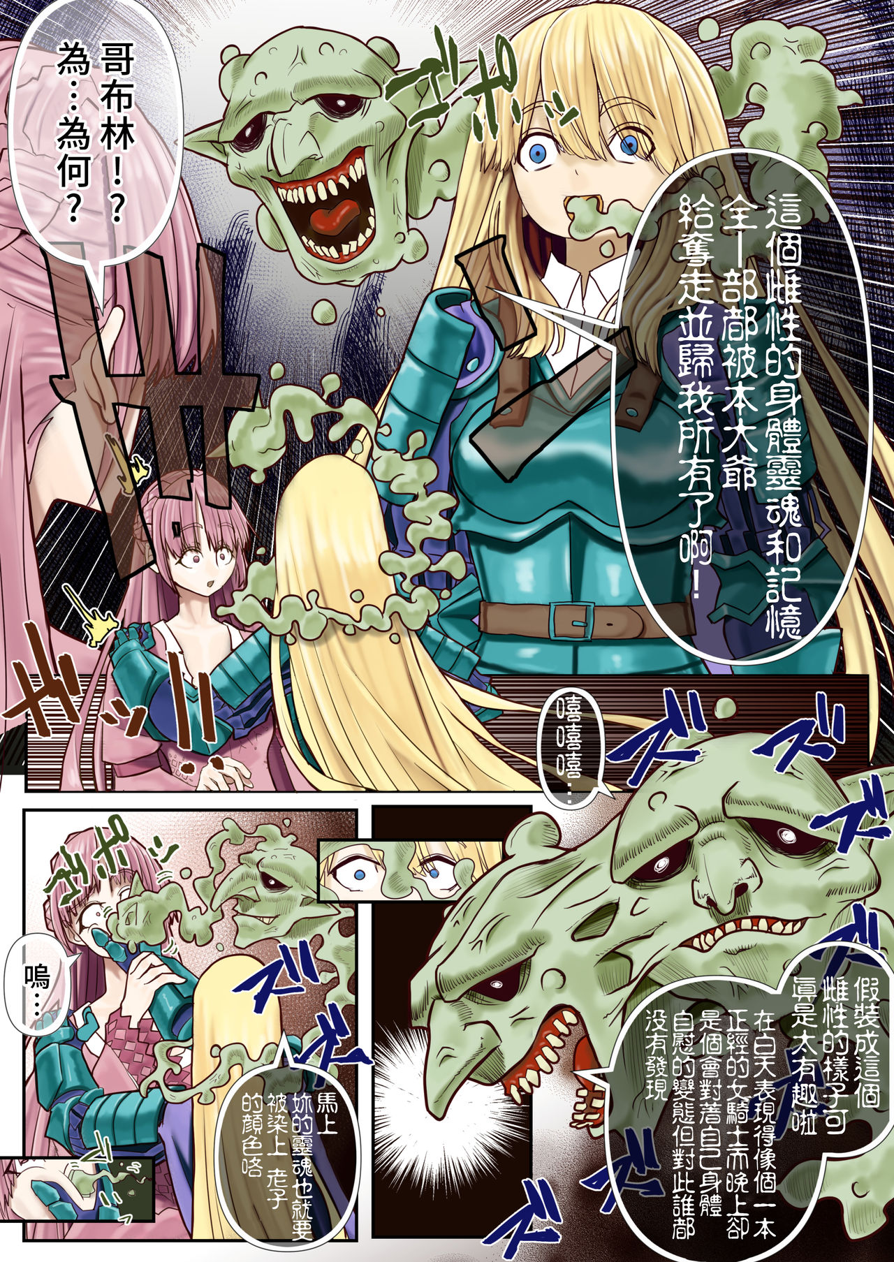 Goburin Hyoui ~ Nottorareta Onna Kishi ~ page 9 full
