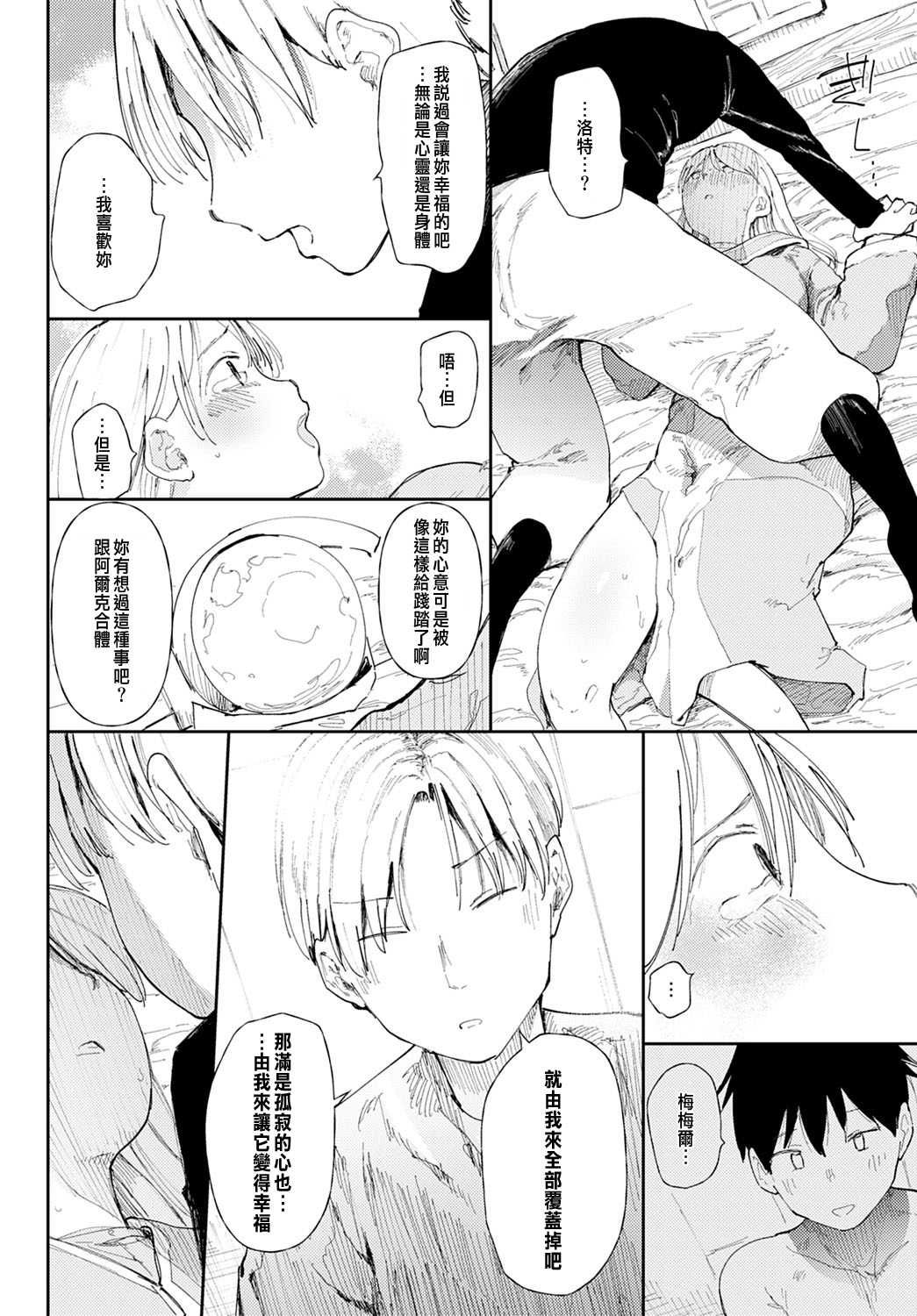 NTR Quest! page 10 full