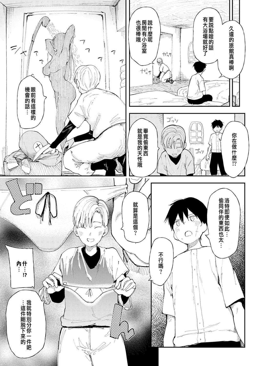 NTR Quest! page 3 full