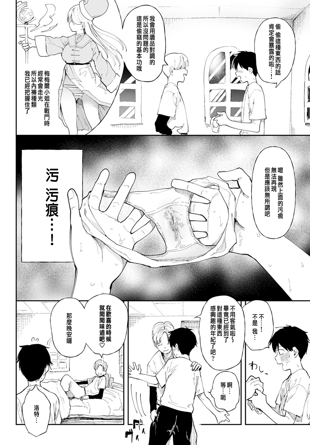 NTR Quest! page 4 full