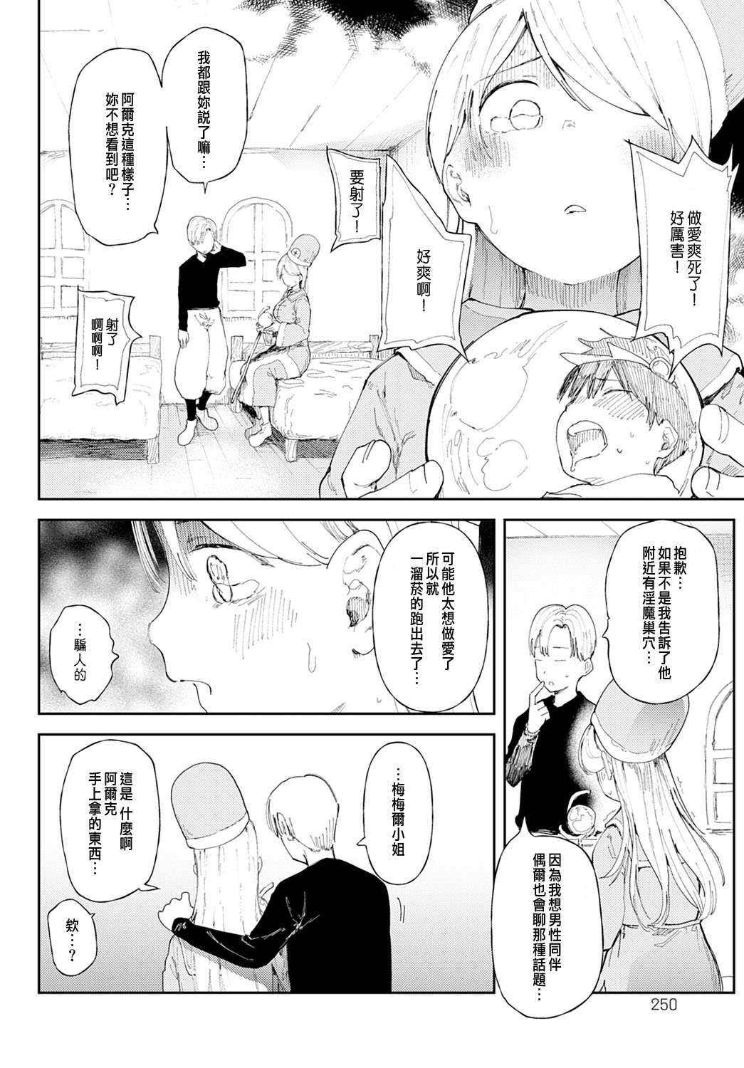 NTR Quest! page 8 full