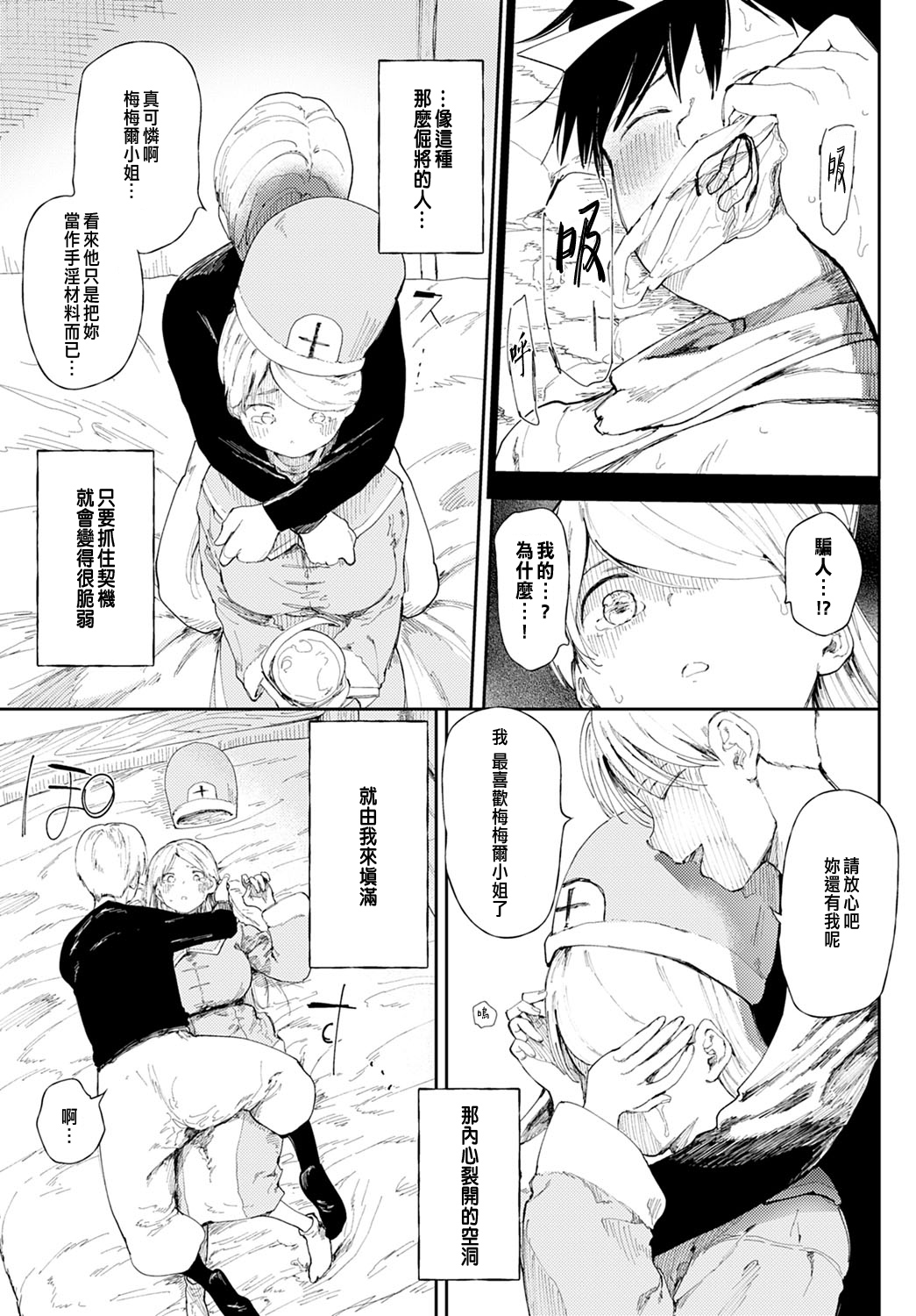 NTR Quest! page 9 full