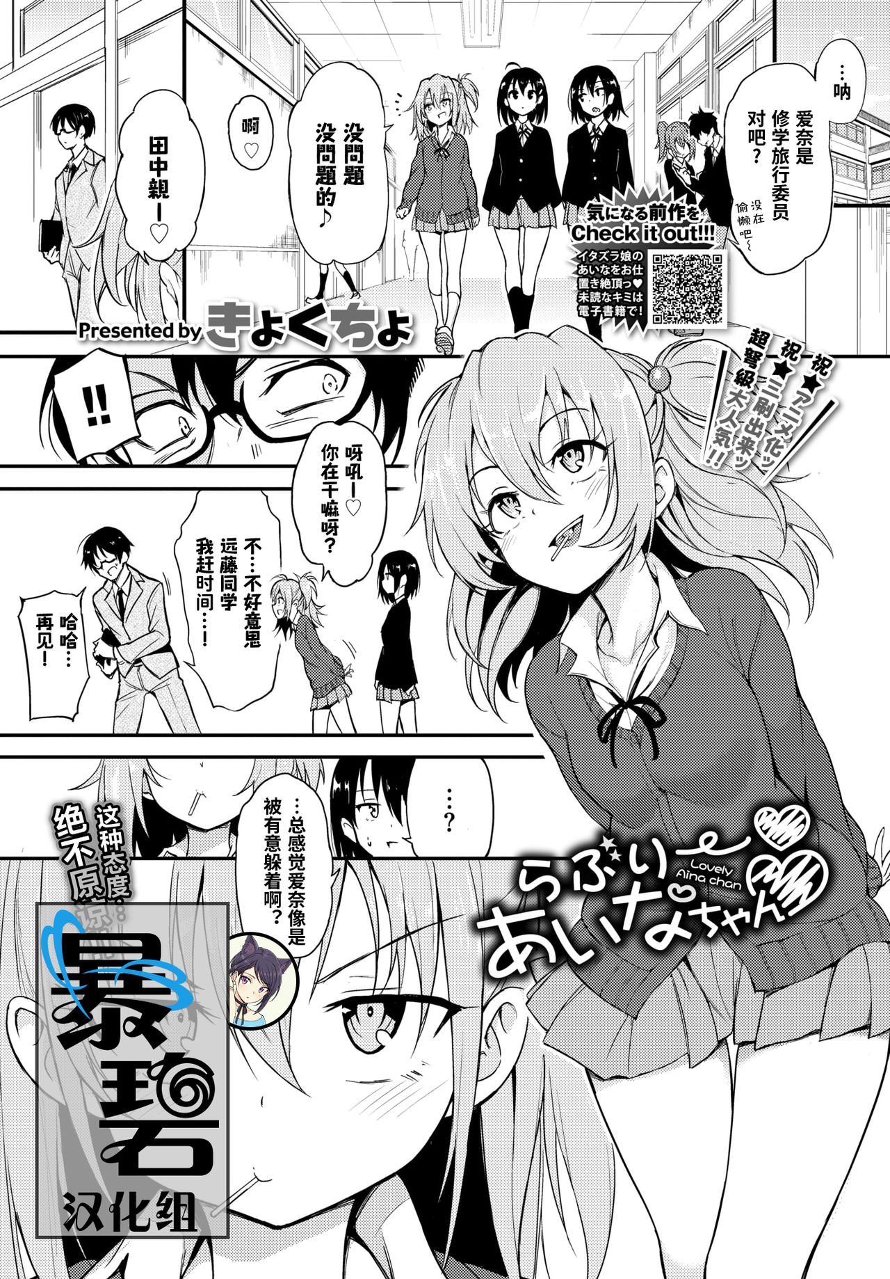 Lovely Aina-chan | 可爱的爱奈酱 page 1 full
