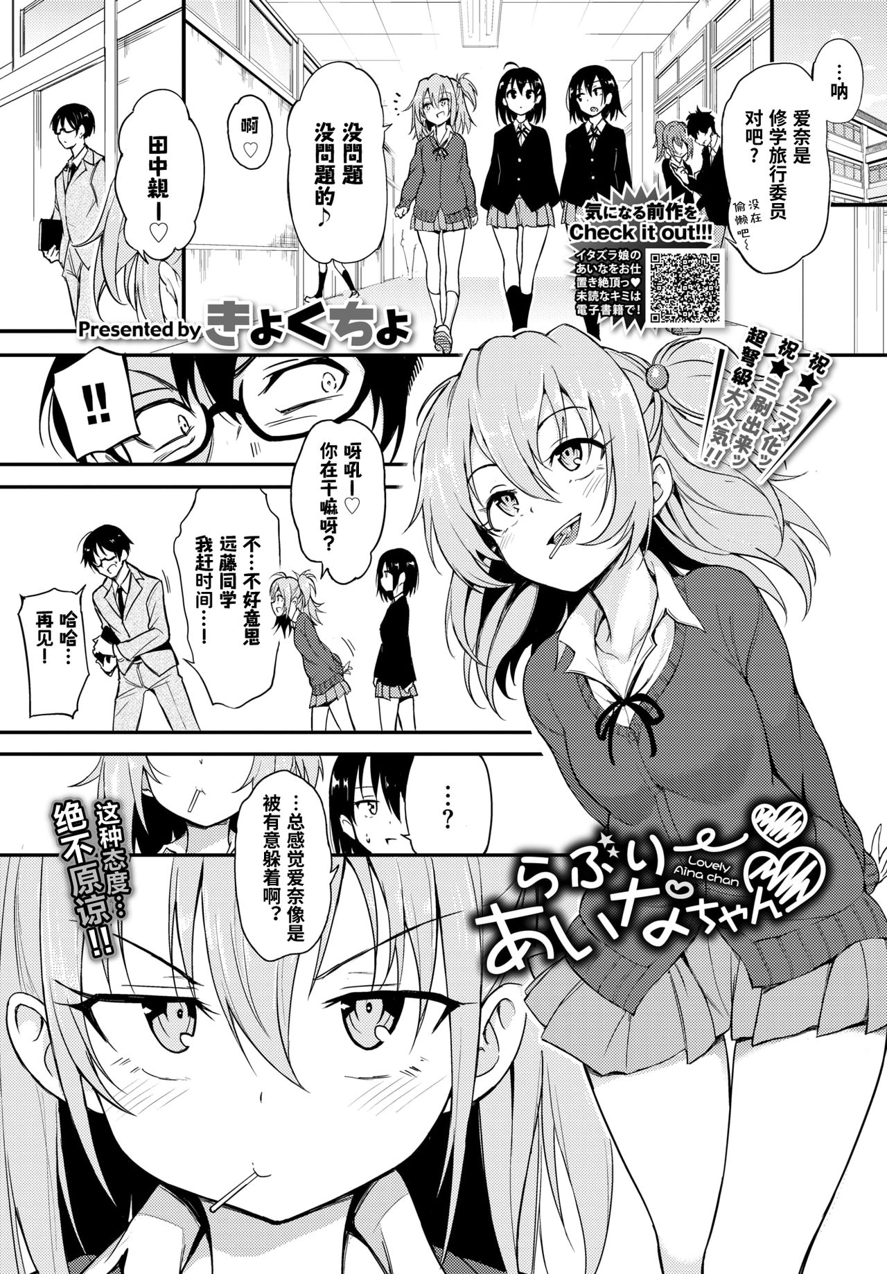 Lovely Aina-chan | 可爱的爱奈酱 page 2 full
