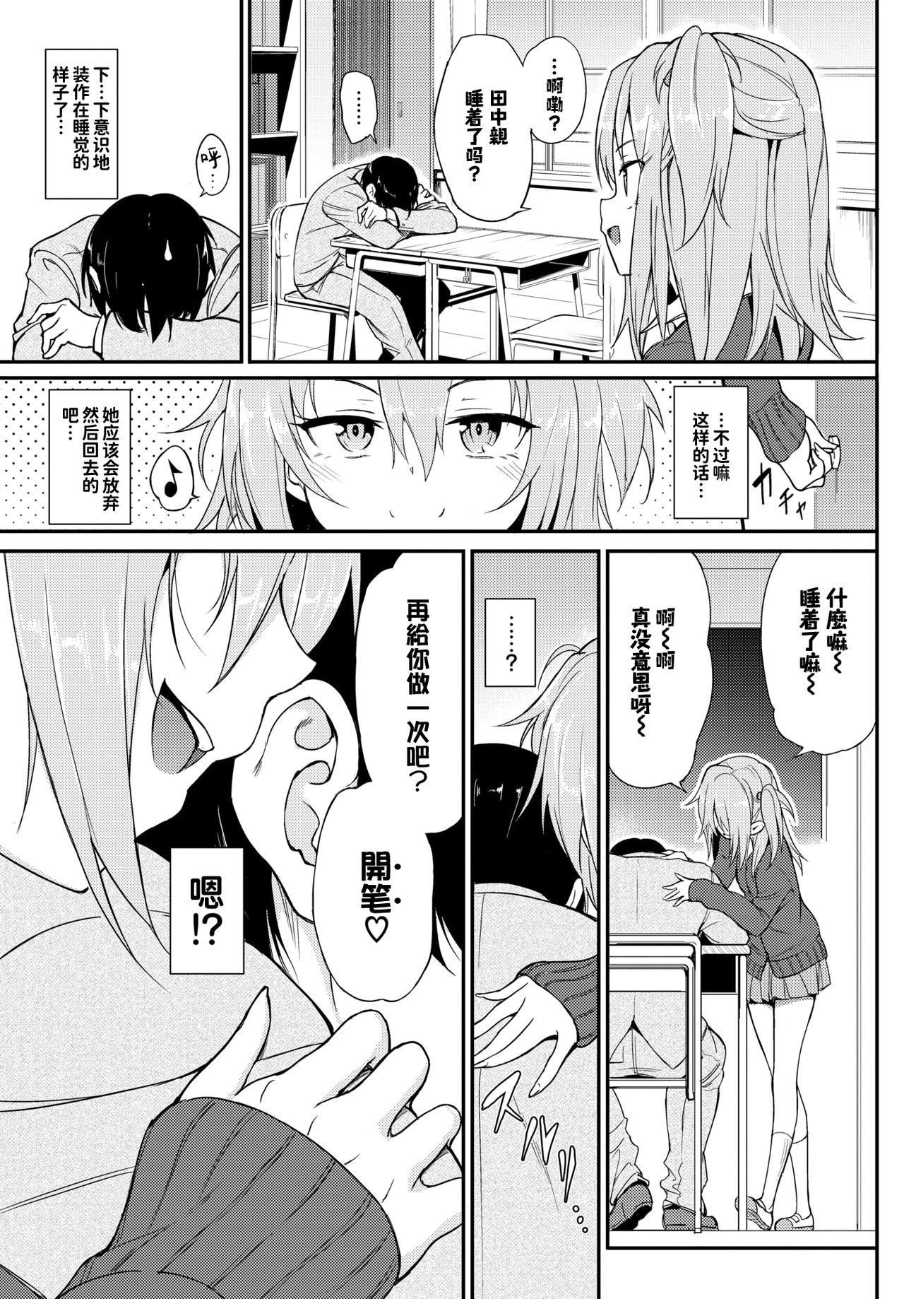 Lovely Aina-chan | 可爱的爱奈酱 page 4 full