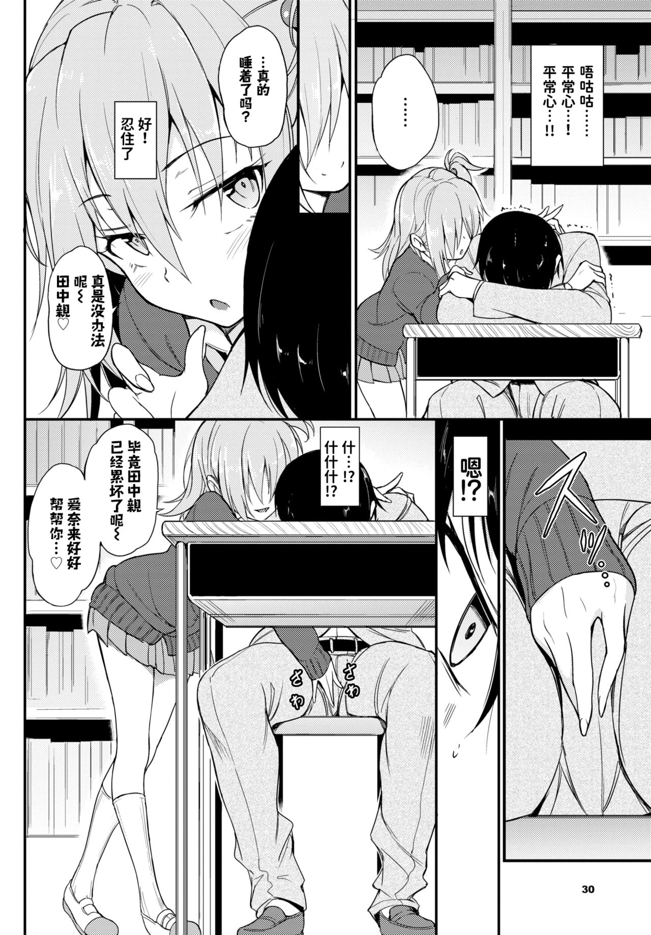 Lovely Aina-chan | 可爱的爱奈酱 page 5 full