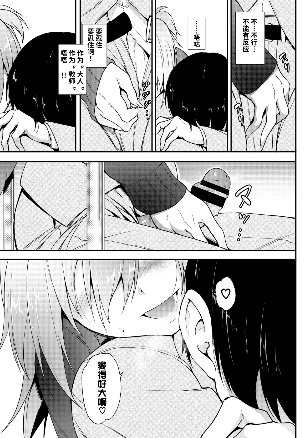 Lovely Aina-chan | 可爱的爱奈酱 page 6 full