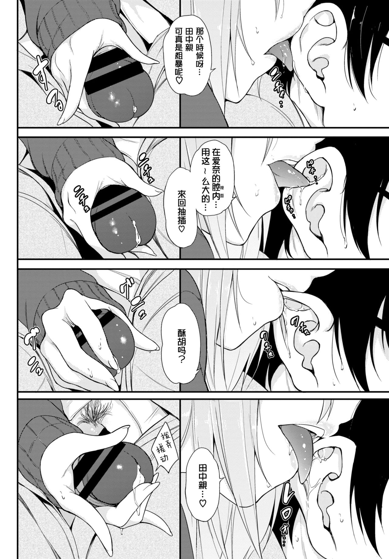 Lovely Aina-chan | 可爱的爱奈酱 page 7 full